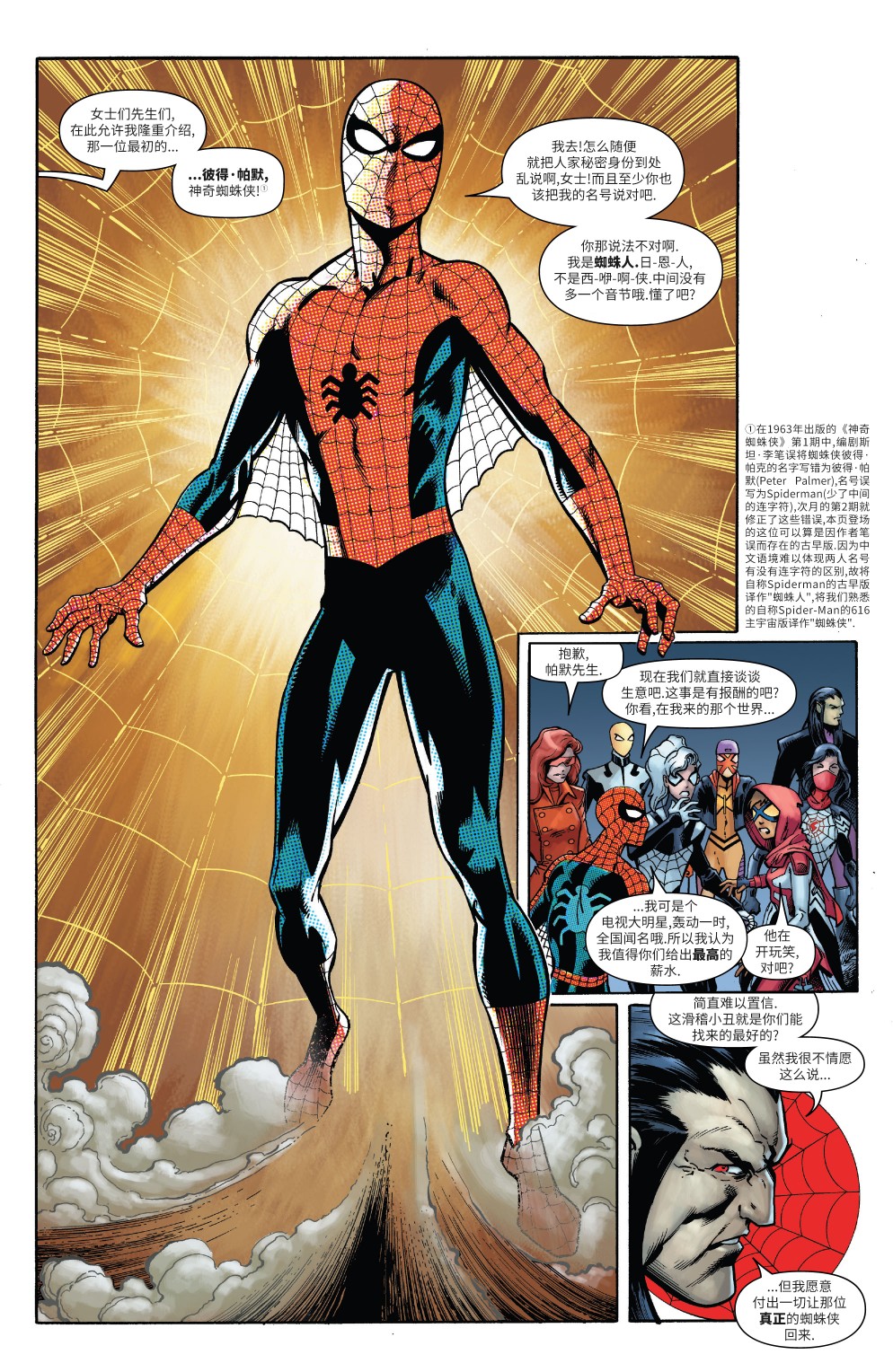 蜘蛛俠V4 - 第04卷 - 4