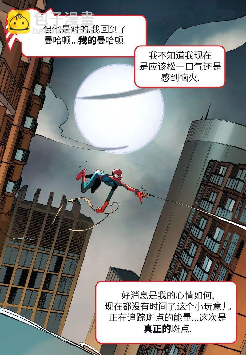 蜘蛛俠：無限 - 第02話 - 6