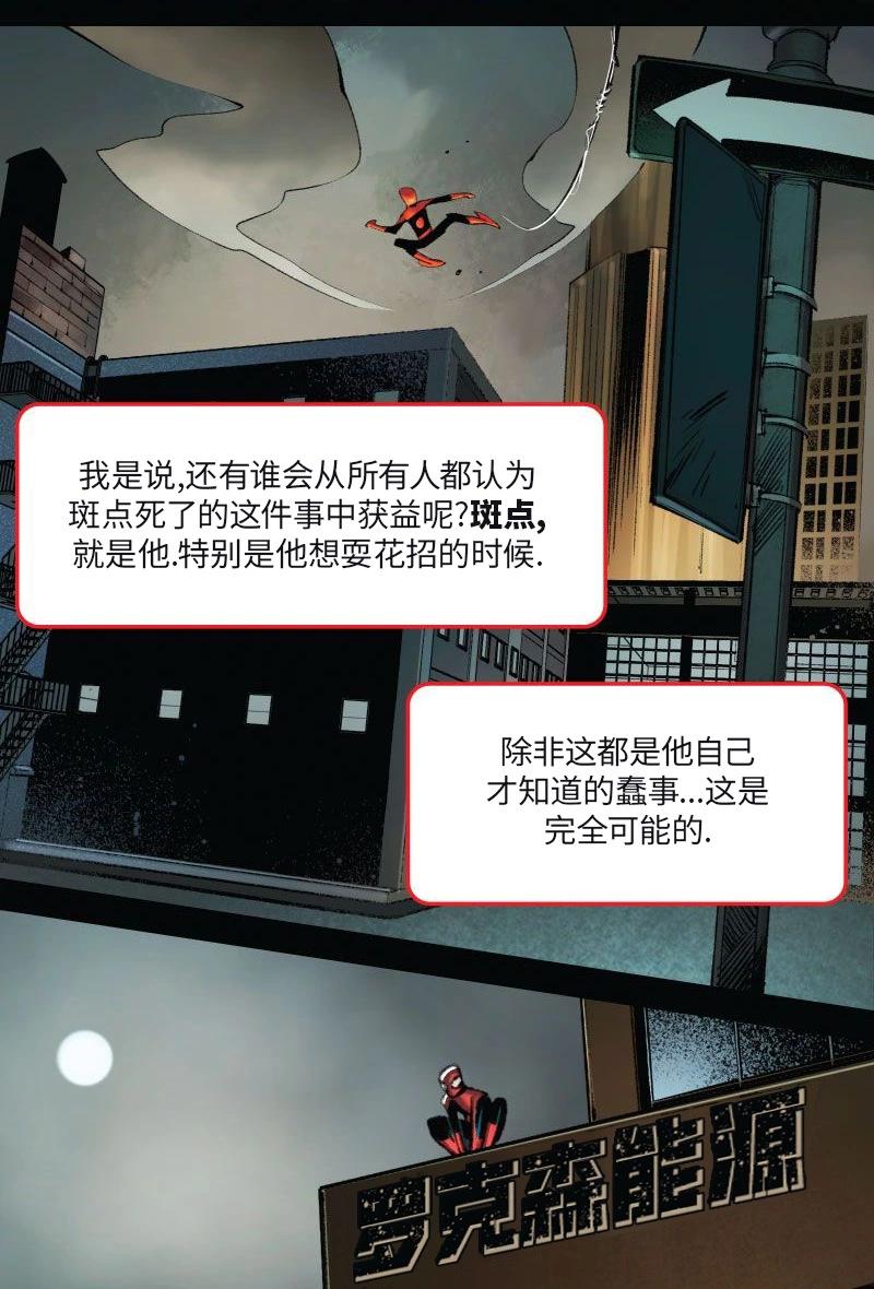 蜘蛛俠：無限 - 第02話 - 1