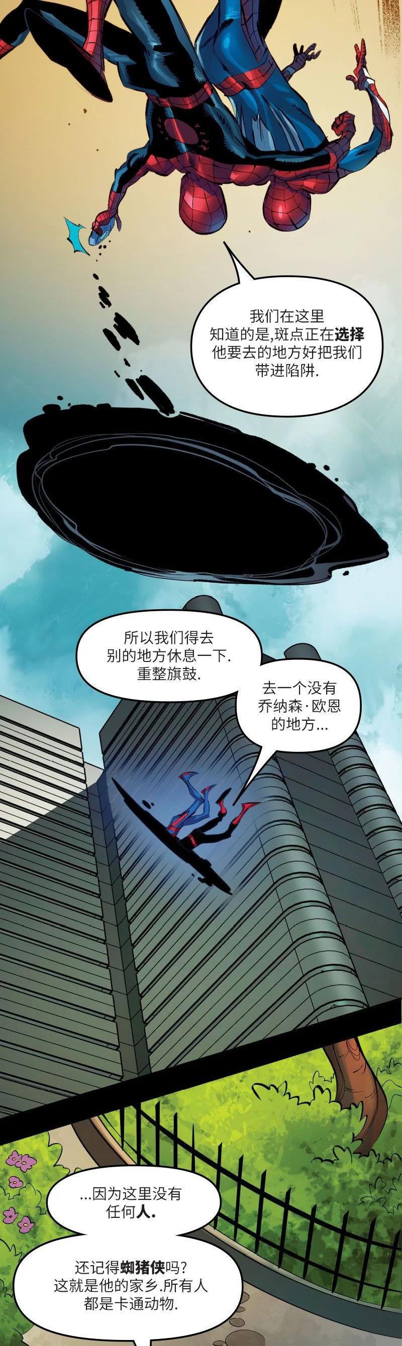 蜘蛛俠：無限 - 第06卷(2/2) - 3