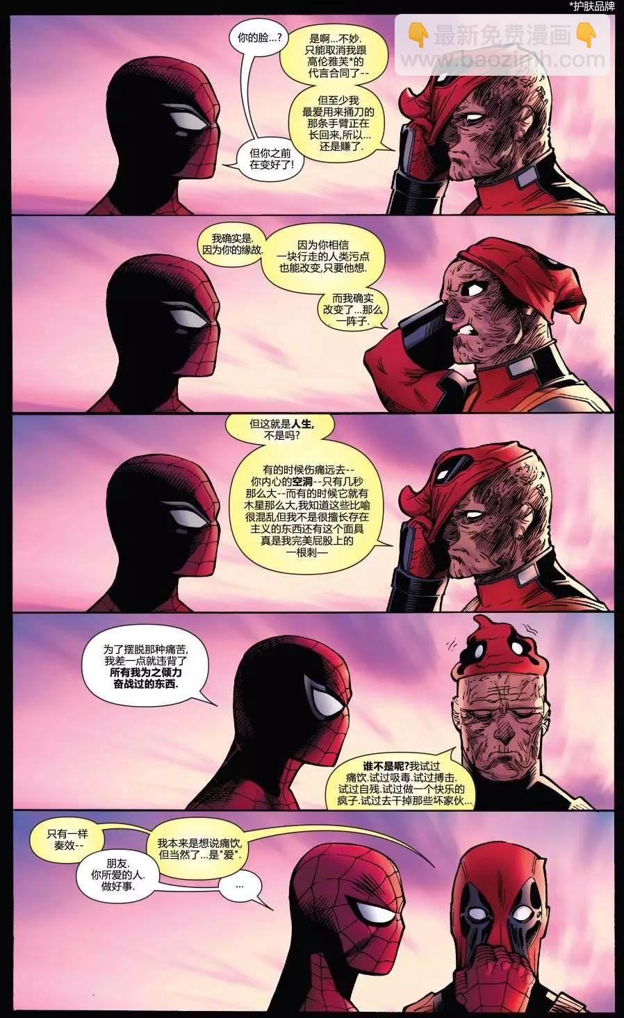 蜘蛛俠與死侍 - 第18卷 - 2