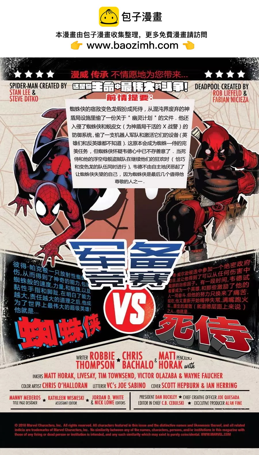 蜘蛛俠與死侍 - 第28卷 - 2