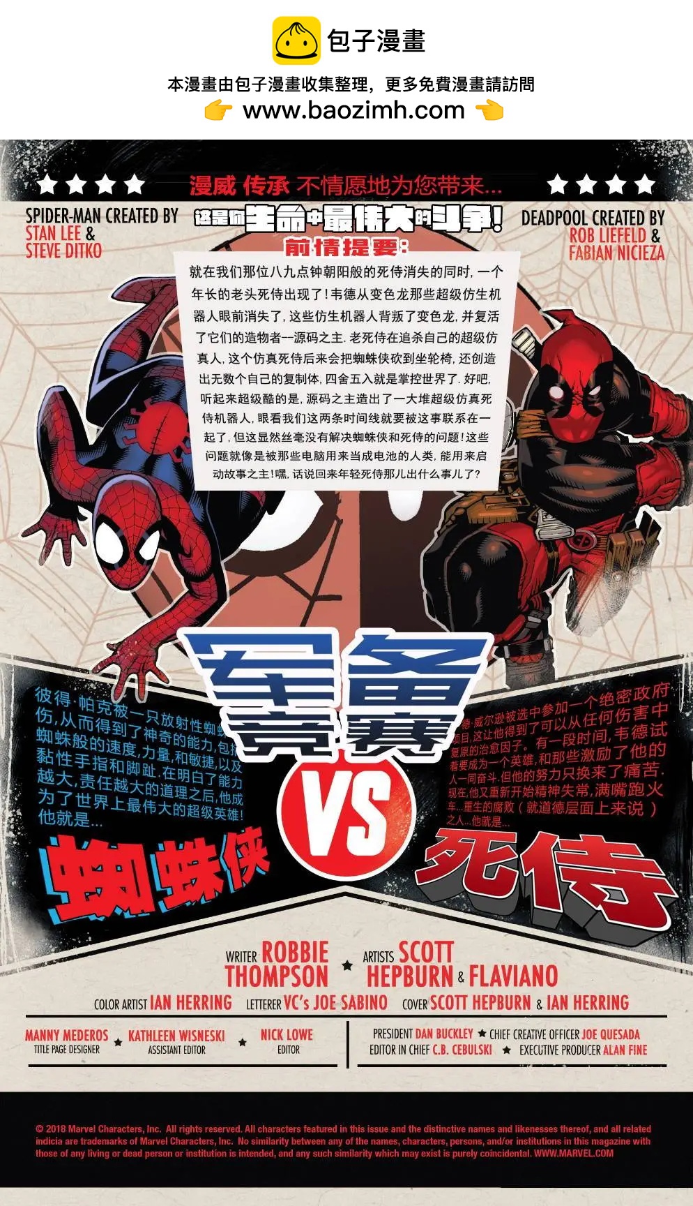 蜘蛛俠與死侍 - 第34卷 - 2