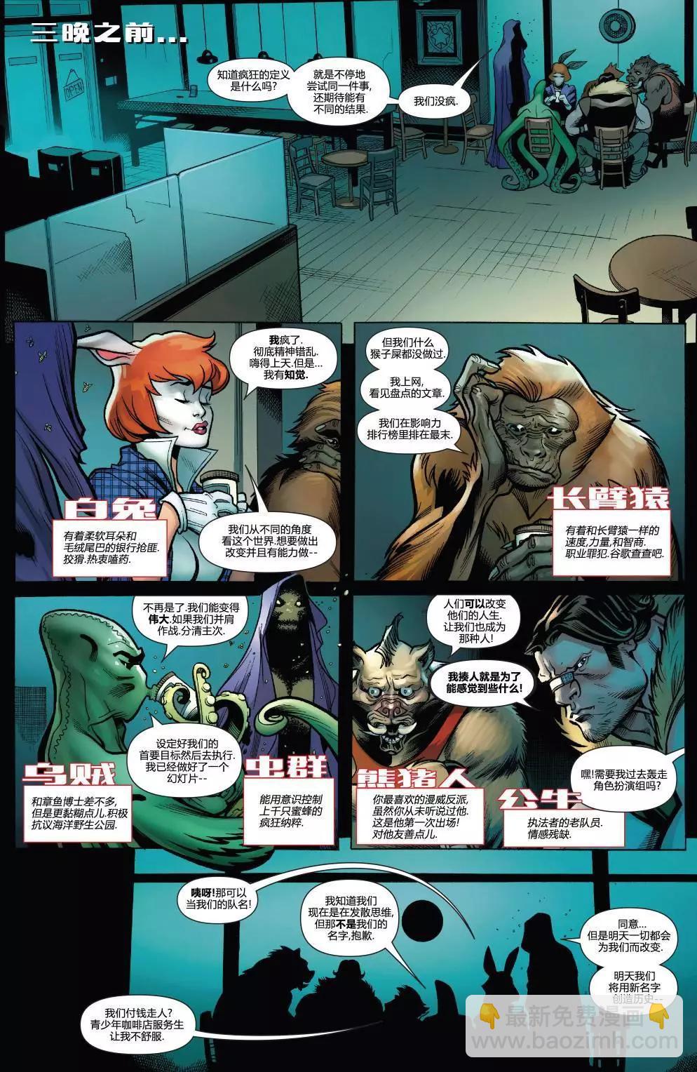 蜘蛛俠與死侍 - 第09卷 - 3