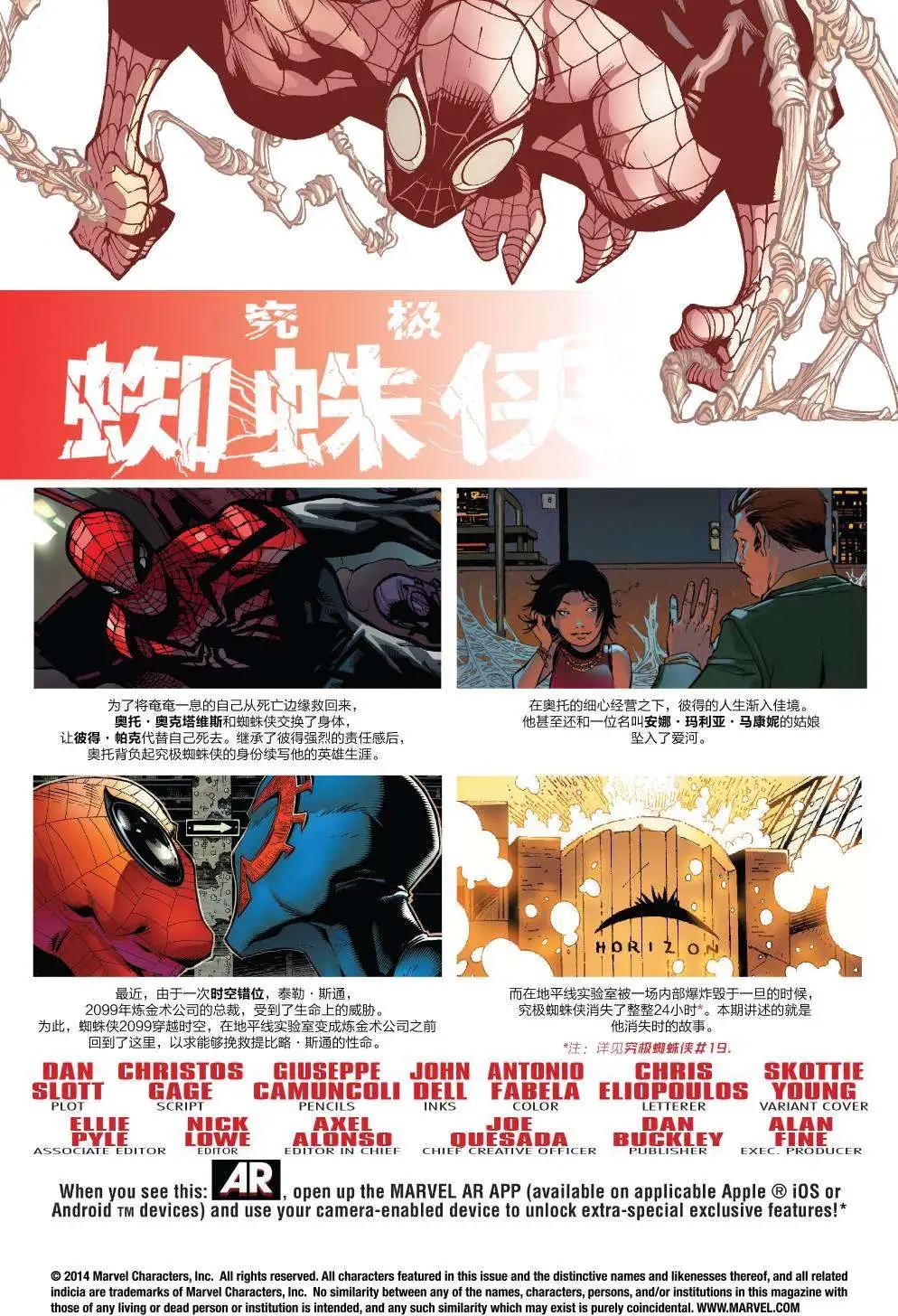 蜘蛛宇宙 - 序章：邊緣 - 3