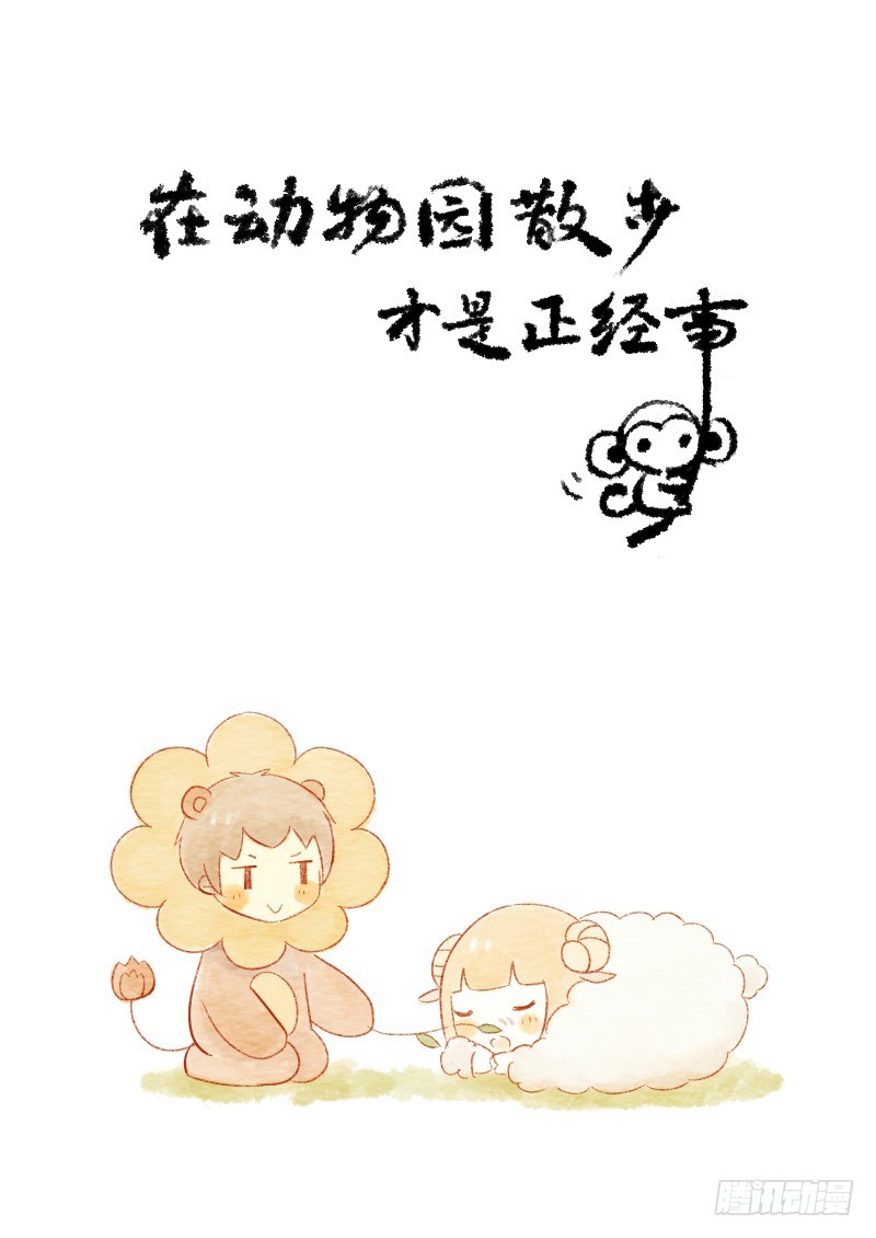 第八话上-在动物园散步才是正经事-第12话