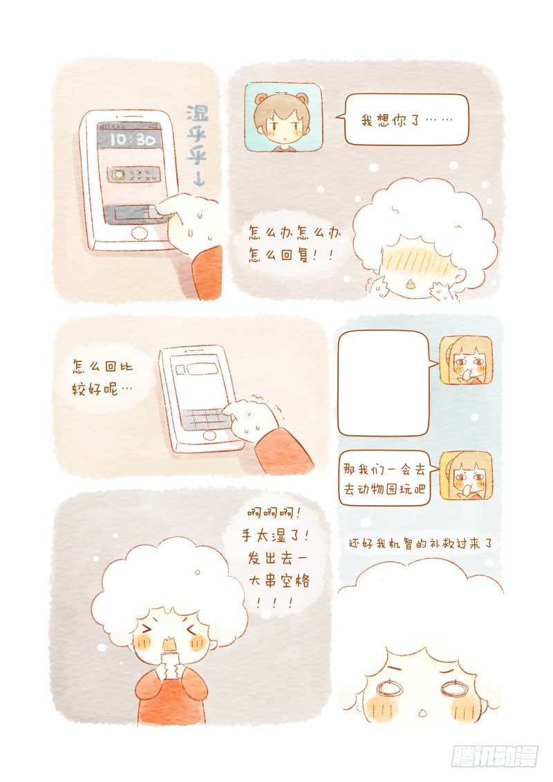 第八话上-在动物园散步才是正经事-第12话