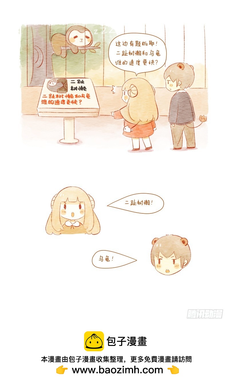 第八话上-在动物园散步才是正经事-第12话