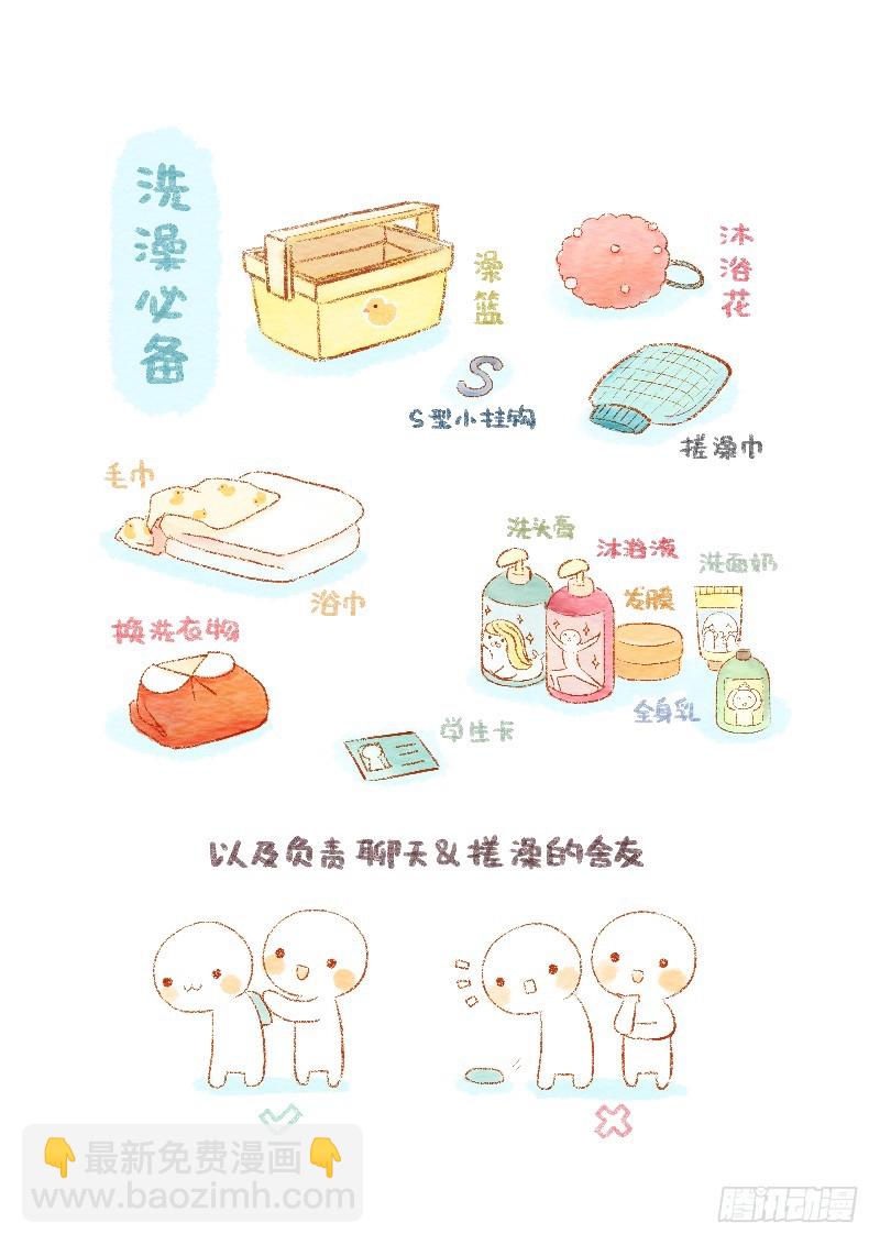 第二话上-好舍友就该一起洗澡-第2话