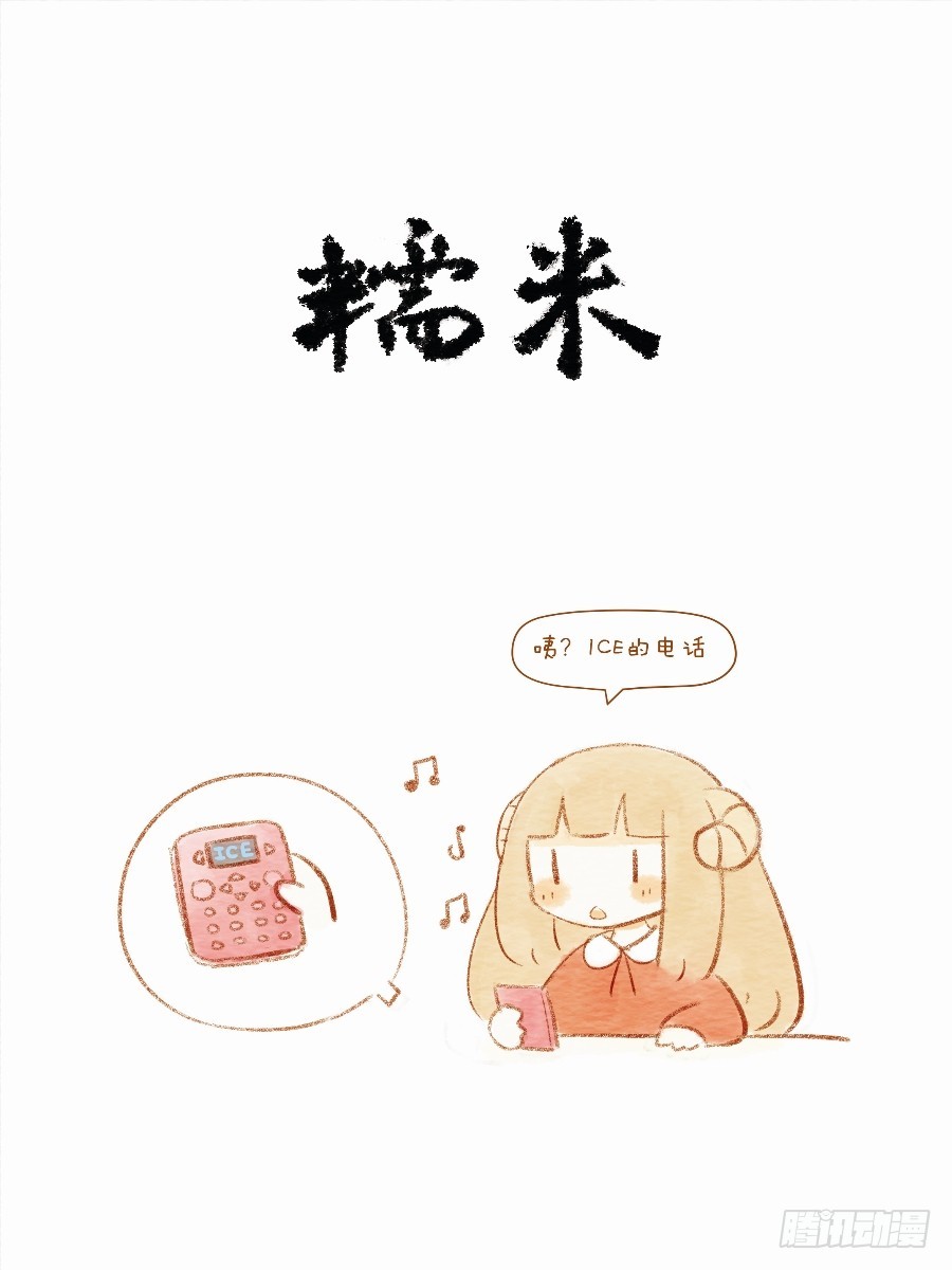 第十四话-糯米1-第20话