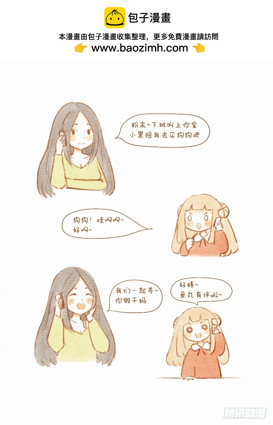 第十四话-糯米1-第20话