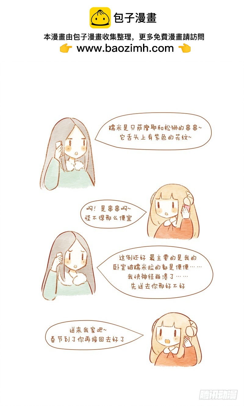 第十四话-糯米3-第22话