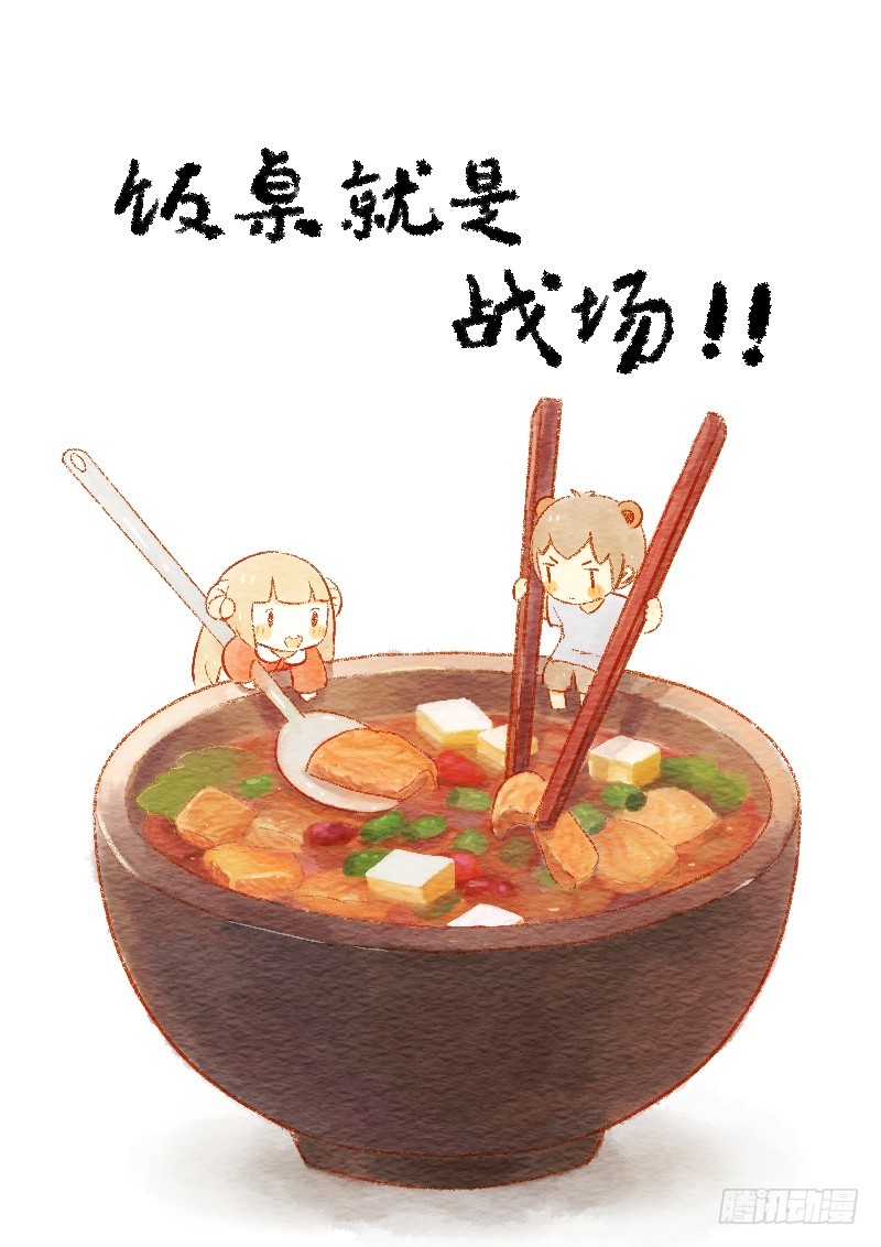 第三话-饭桌就是战场-第4话