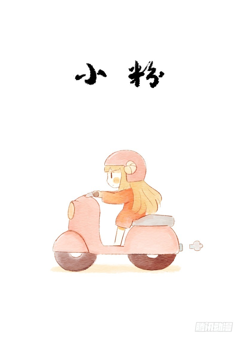 第五话上-小粉-第6话