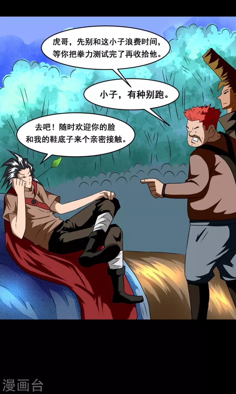 第2话 六子口诀-第2话