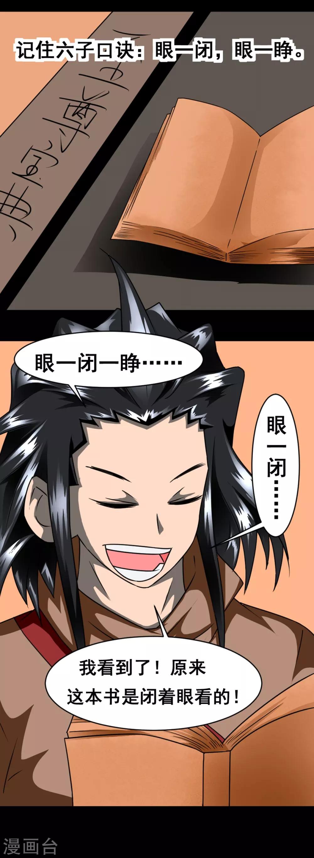 第2话 六子口诀-第2话