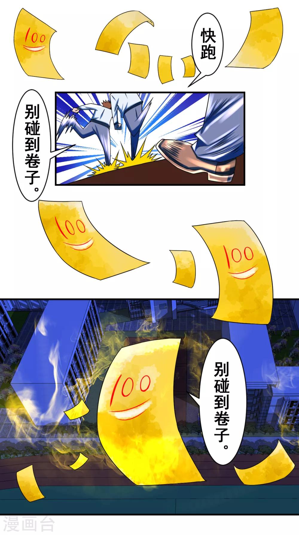 第14话 校园惊变-第14话