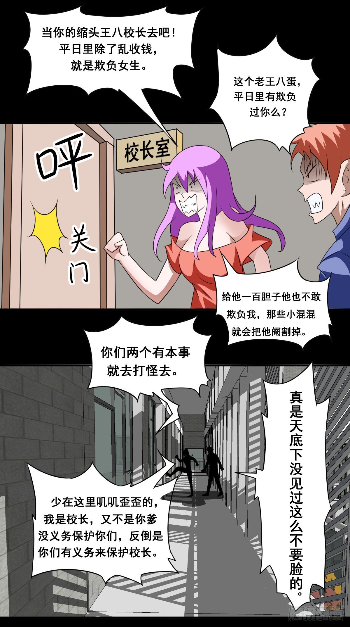 22话缩头乌龟校长-第22话