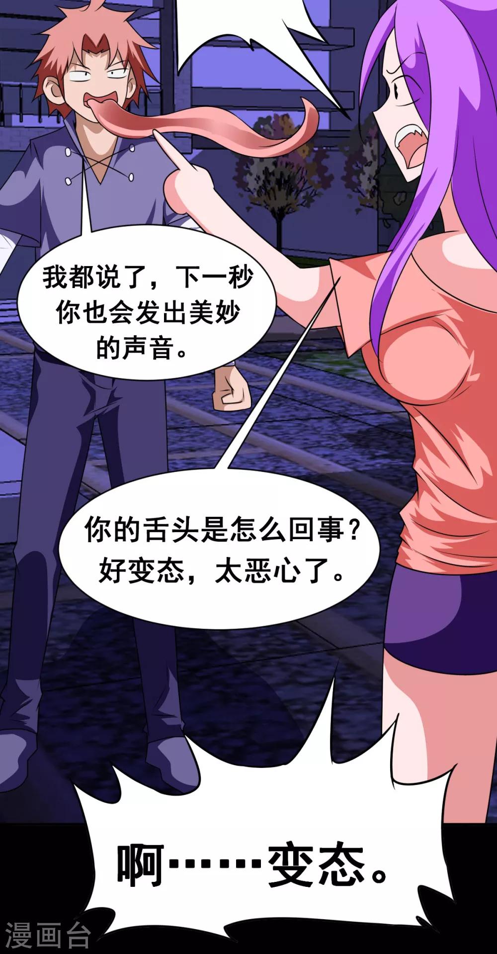 第24话 长舌男-第24话