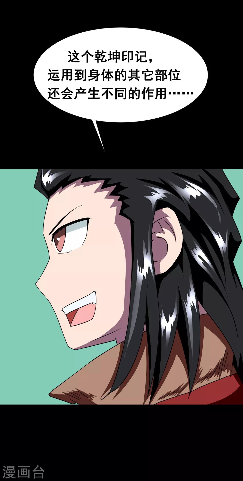 第4话 乾坤印记-第4话