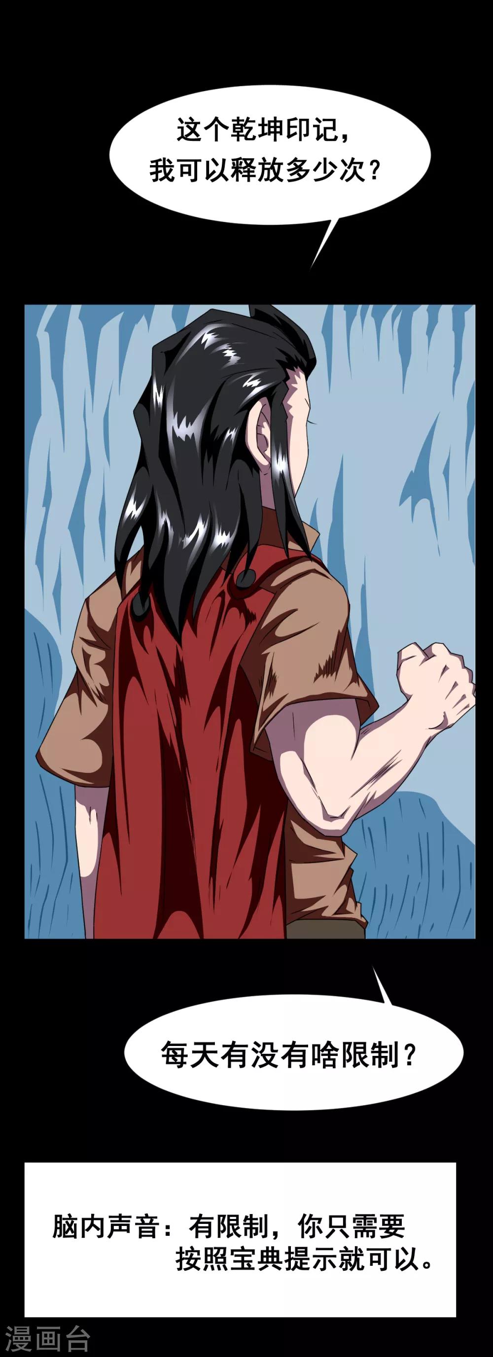 第4话 乾坤印记-第4话