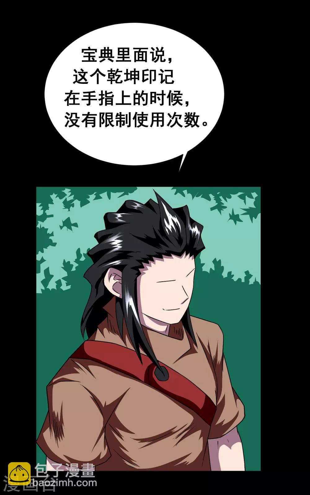 第4话 乾坤印记-第4话