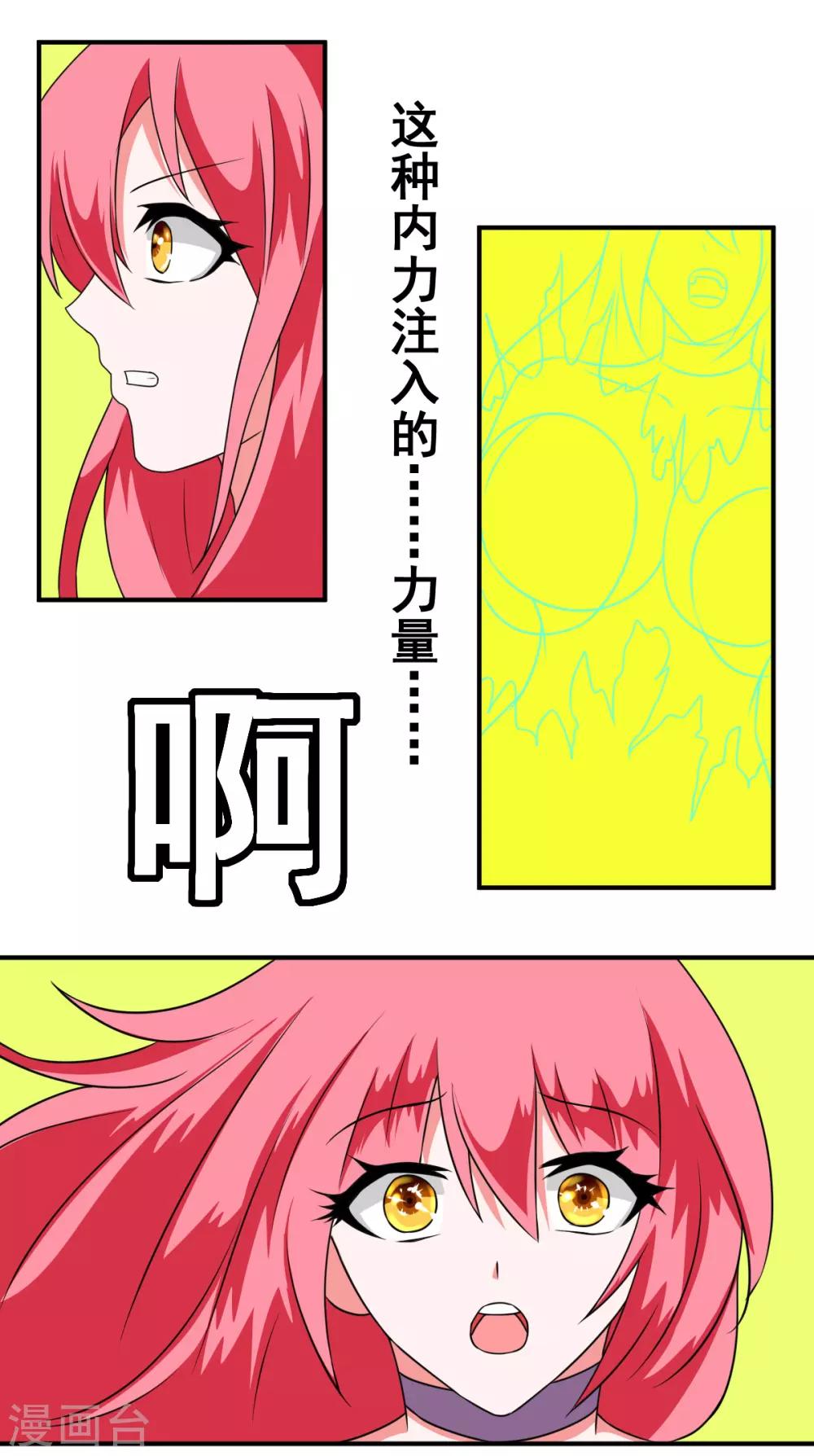 第32话 妹子挺住-第32话