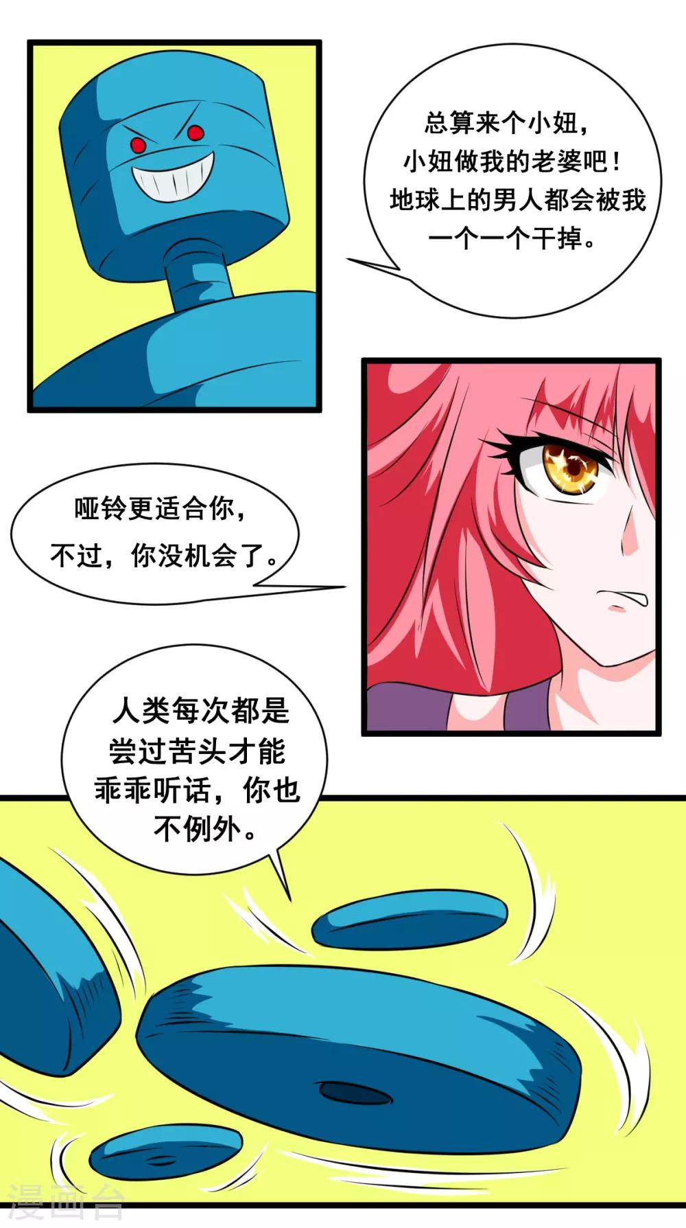 第32话 妹子挺住-第32话