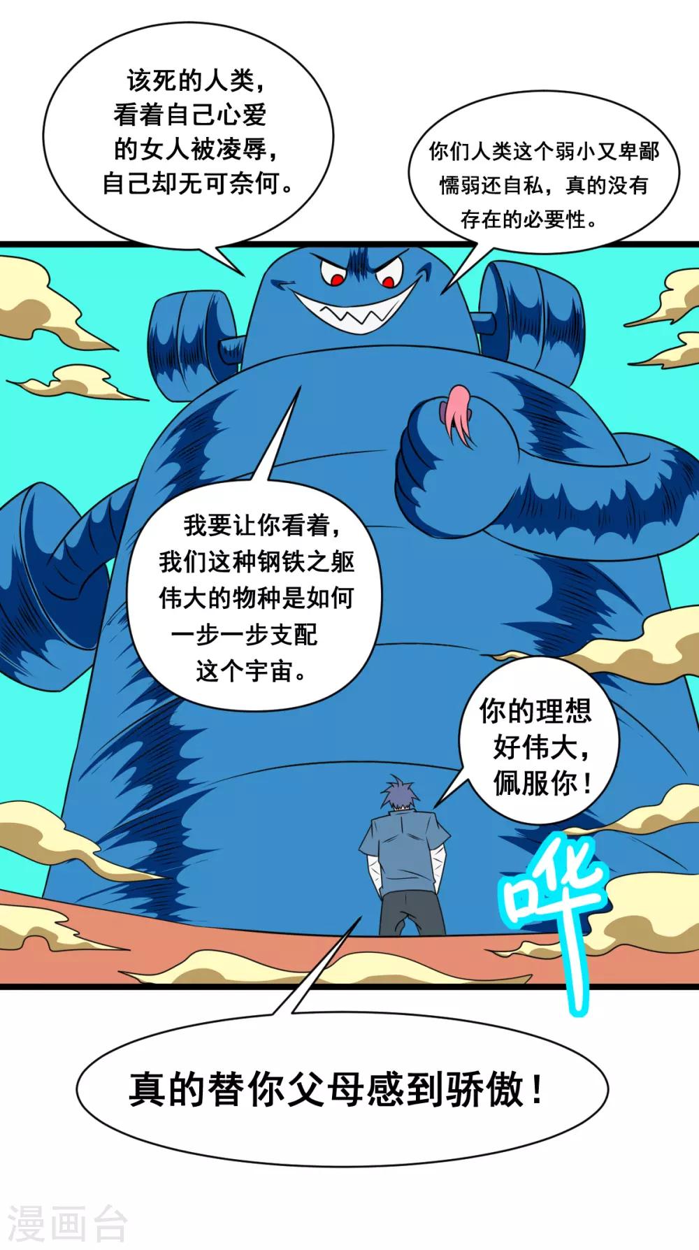 第36话 一泡尿解决战斗-第36话