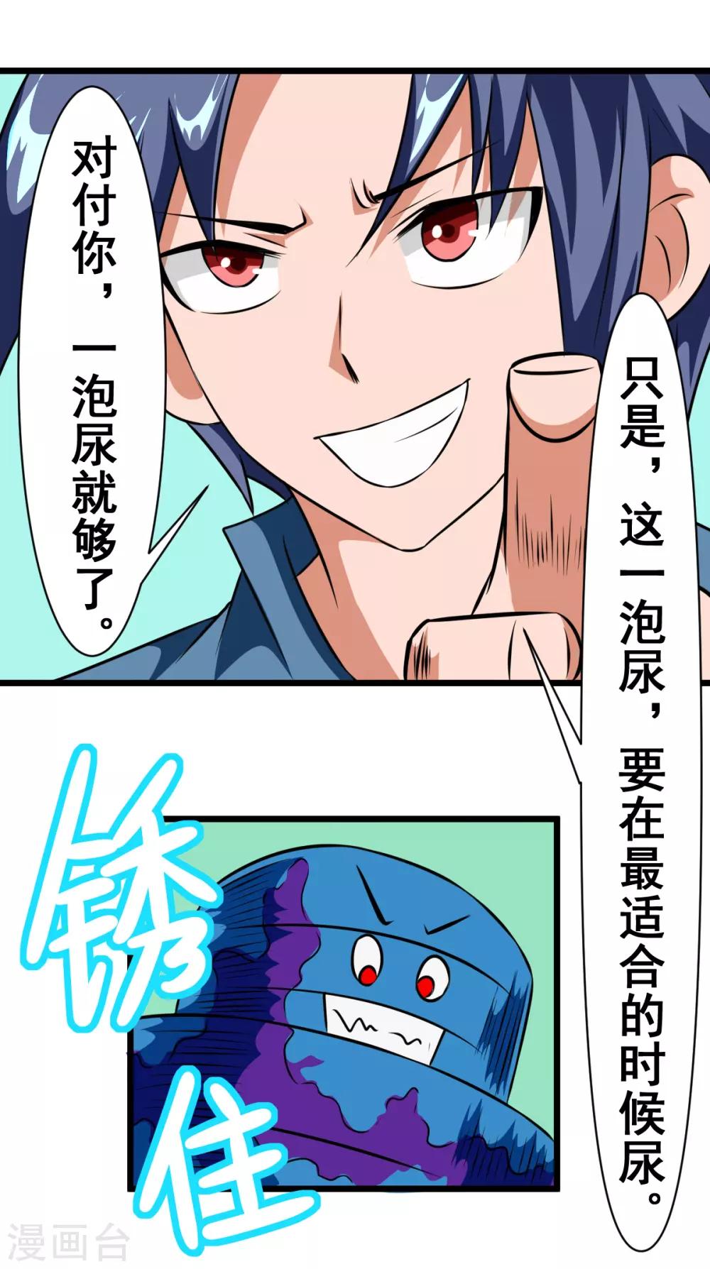 第36话 一泡尿解决战斗-第36话