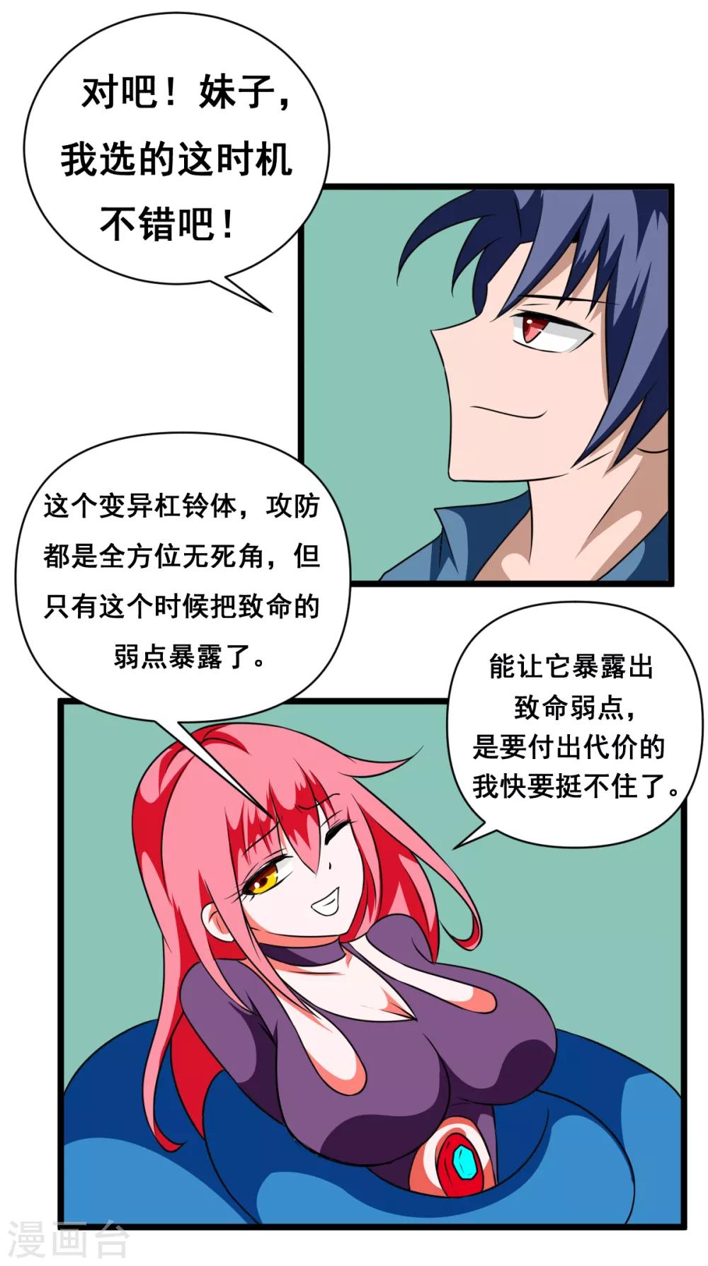 第36话 一泡尿解决战斗-第36话