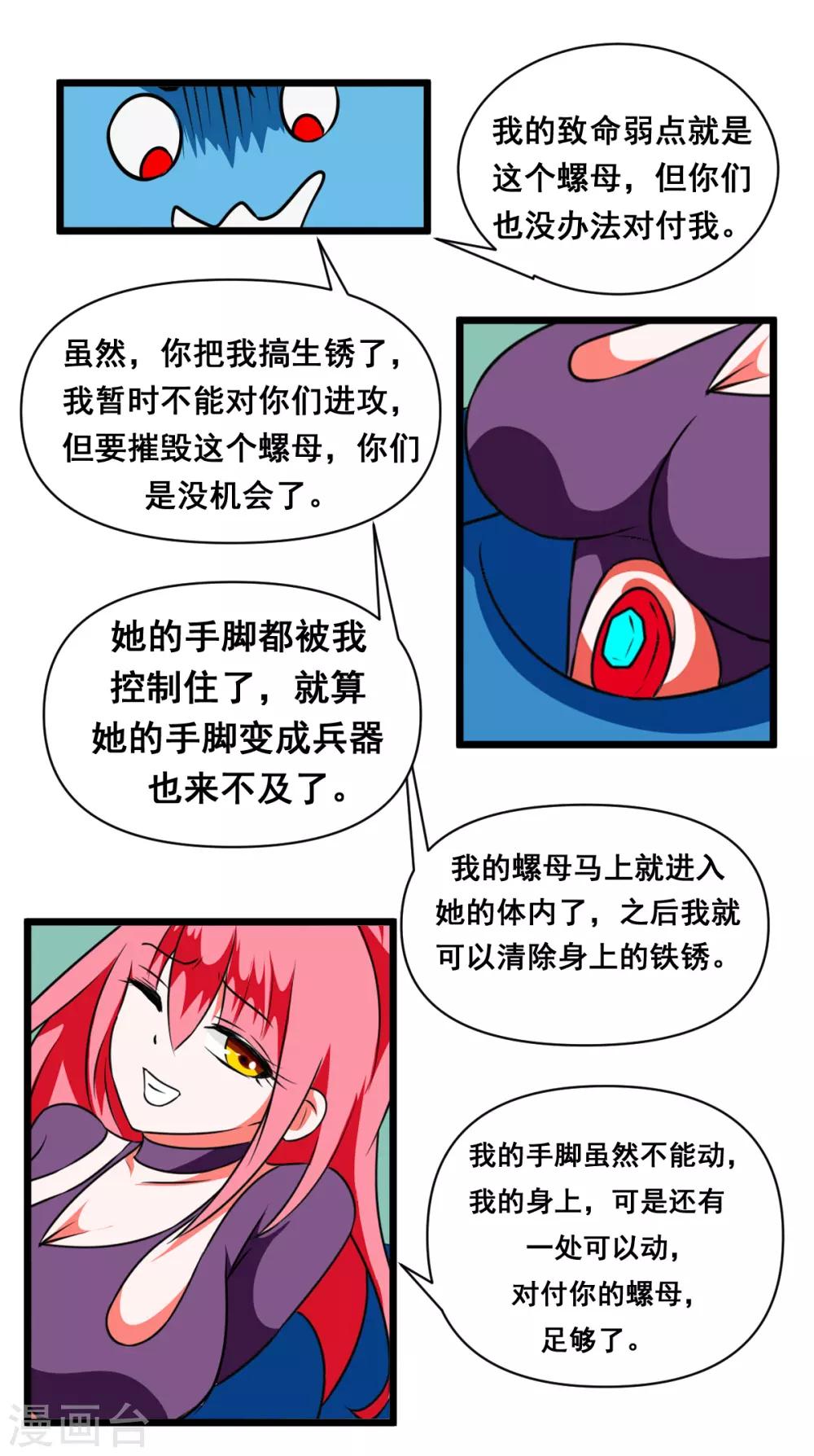 第36话 一泡尿解决战斗-第36话