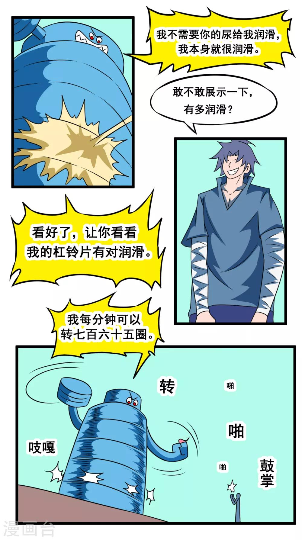 第36话 一泡尿解决战斗-第36话