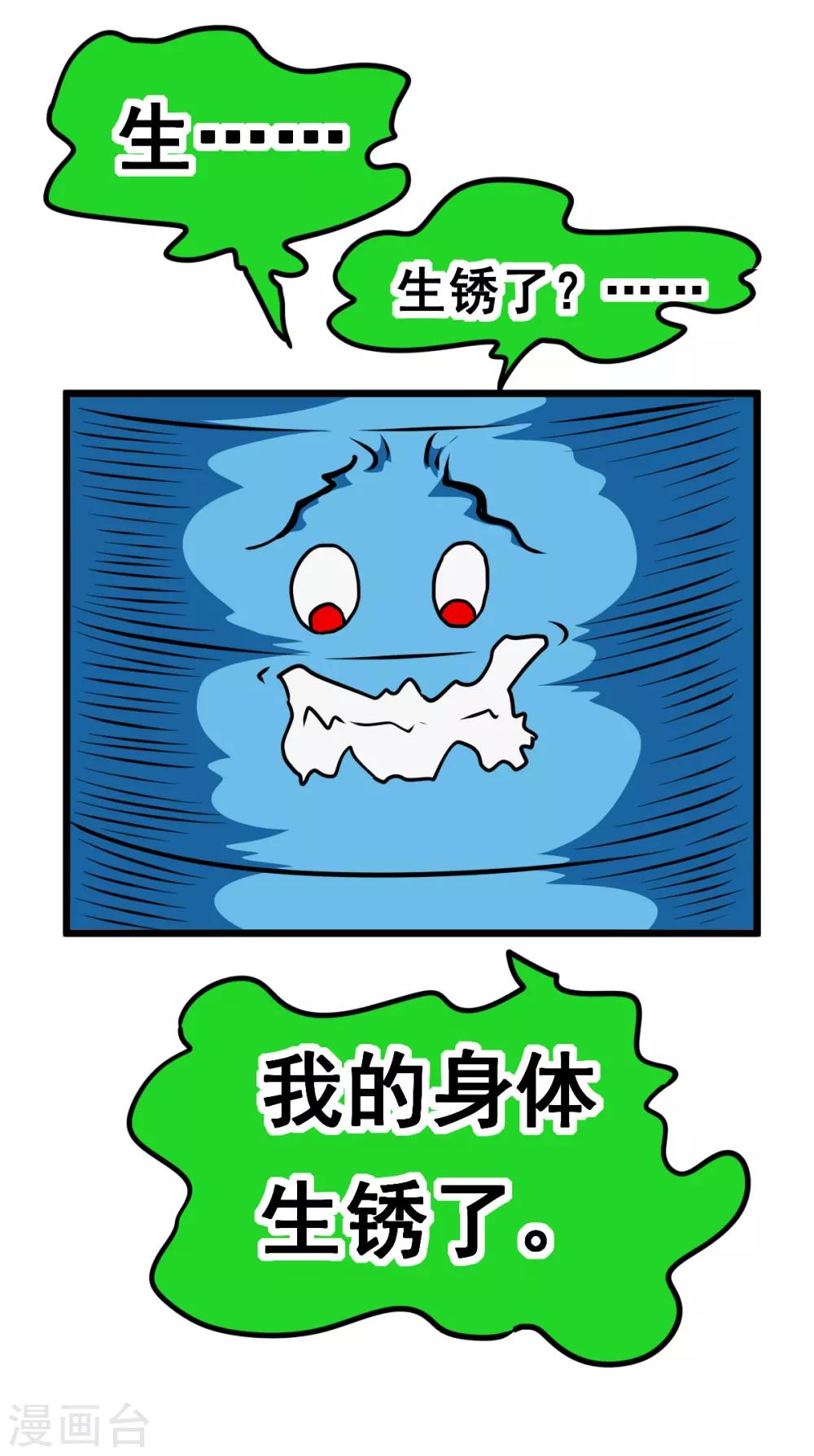 第36话 一泡尿解决战斗-第36话