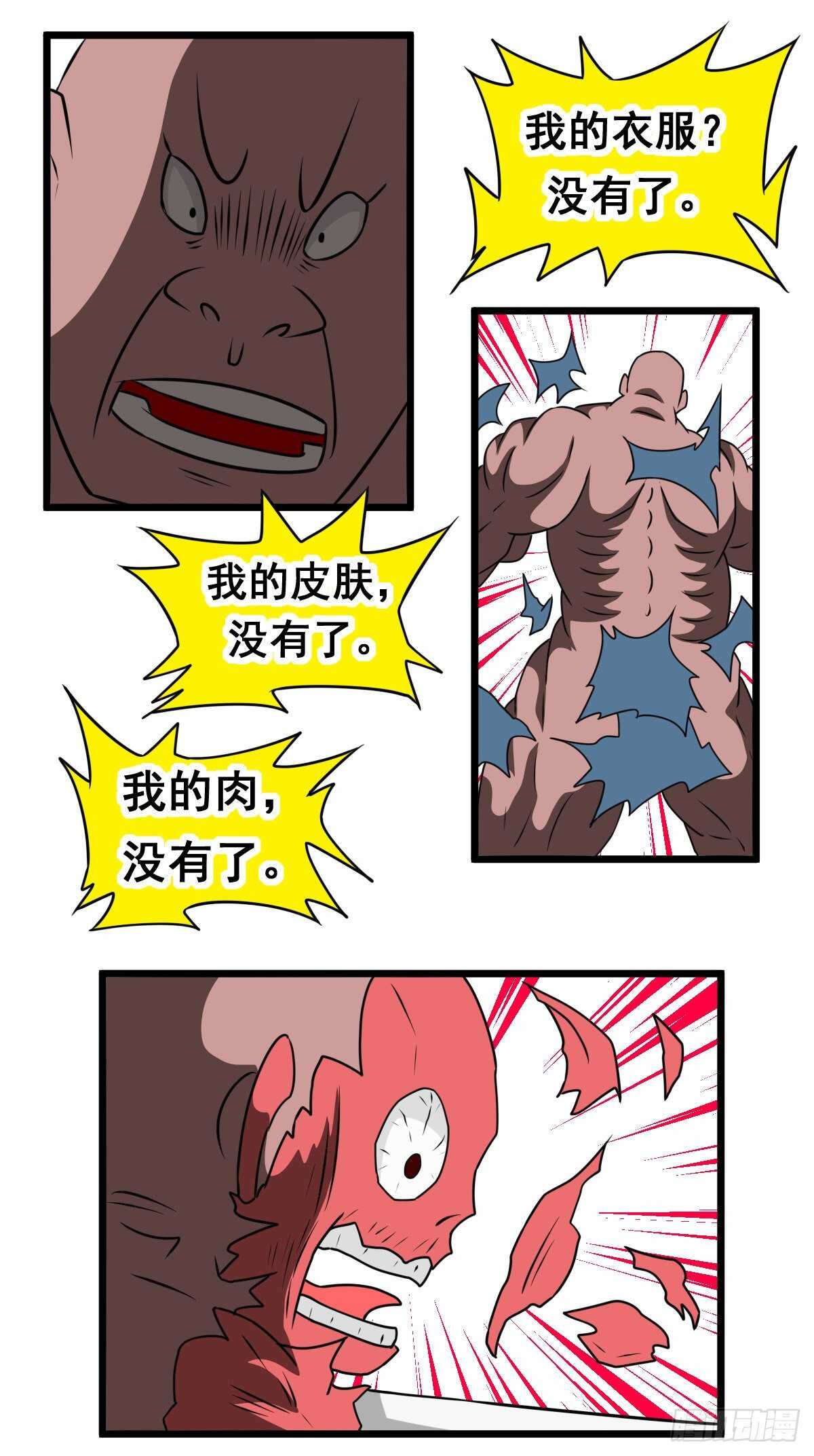 38话男的杀掉女的留下-第38话