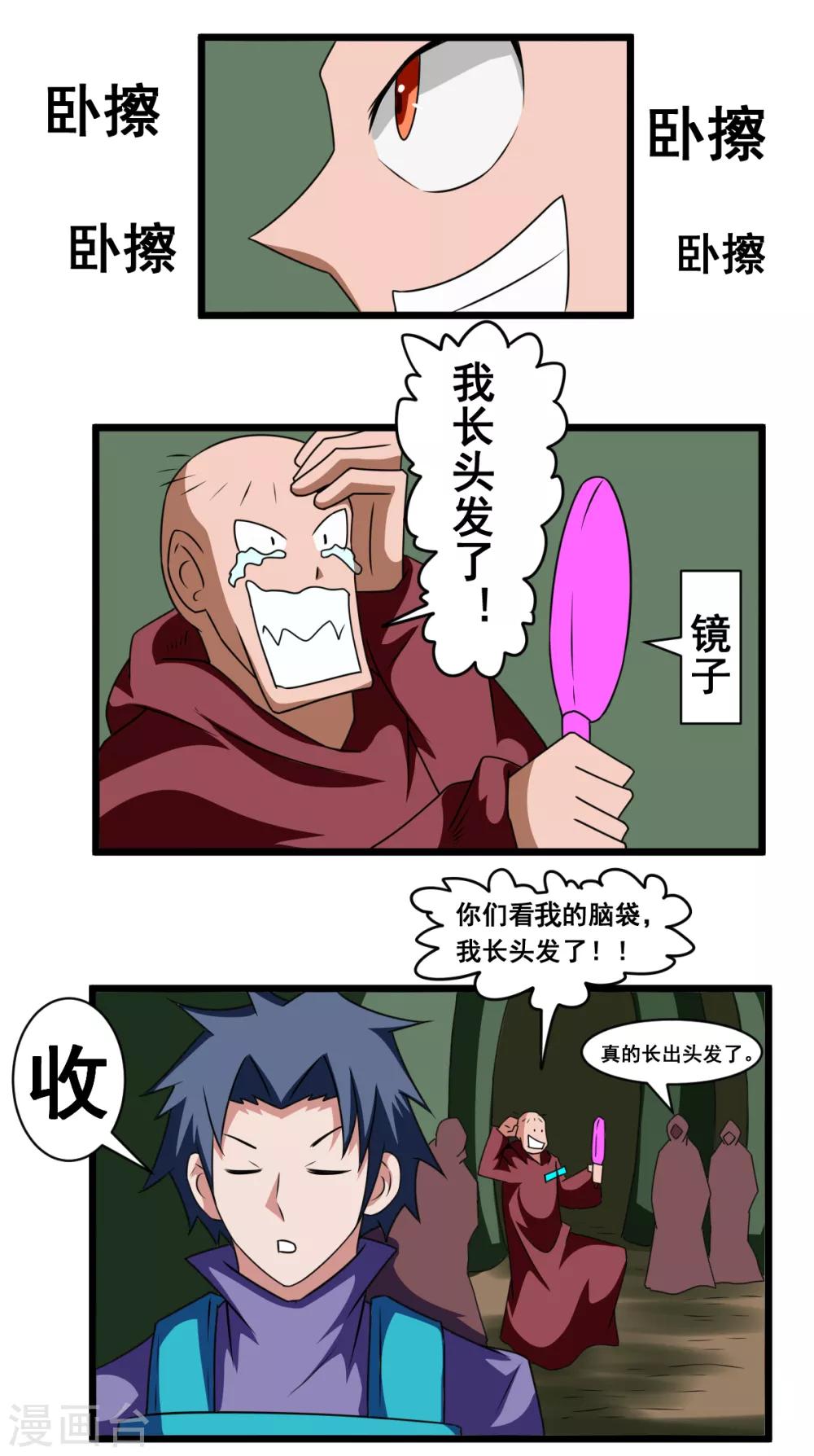 第43话 小老弟够狠-第44话