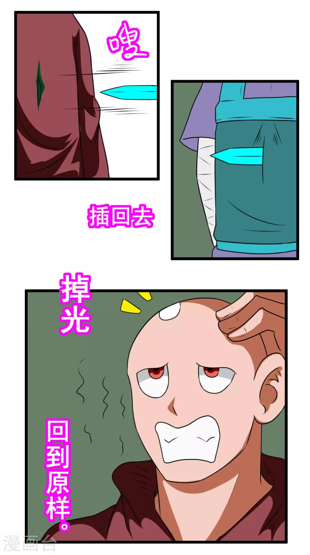 第43话 小老弟够狠-第44话