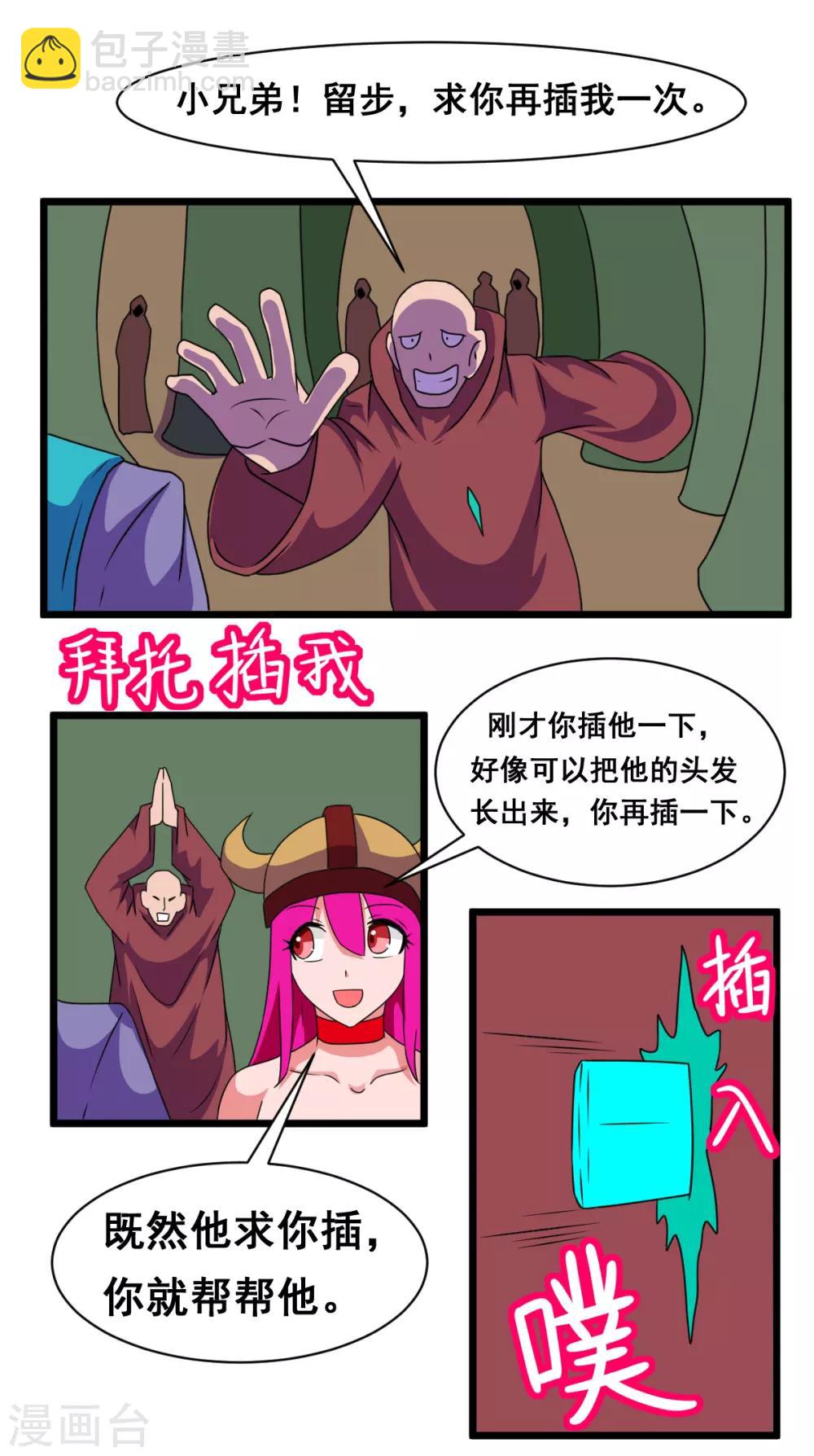 第43话 小老弟够狠-第44话