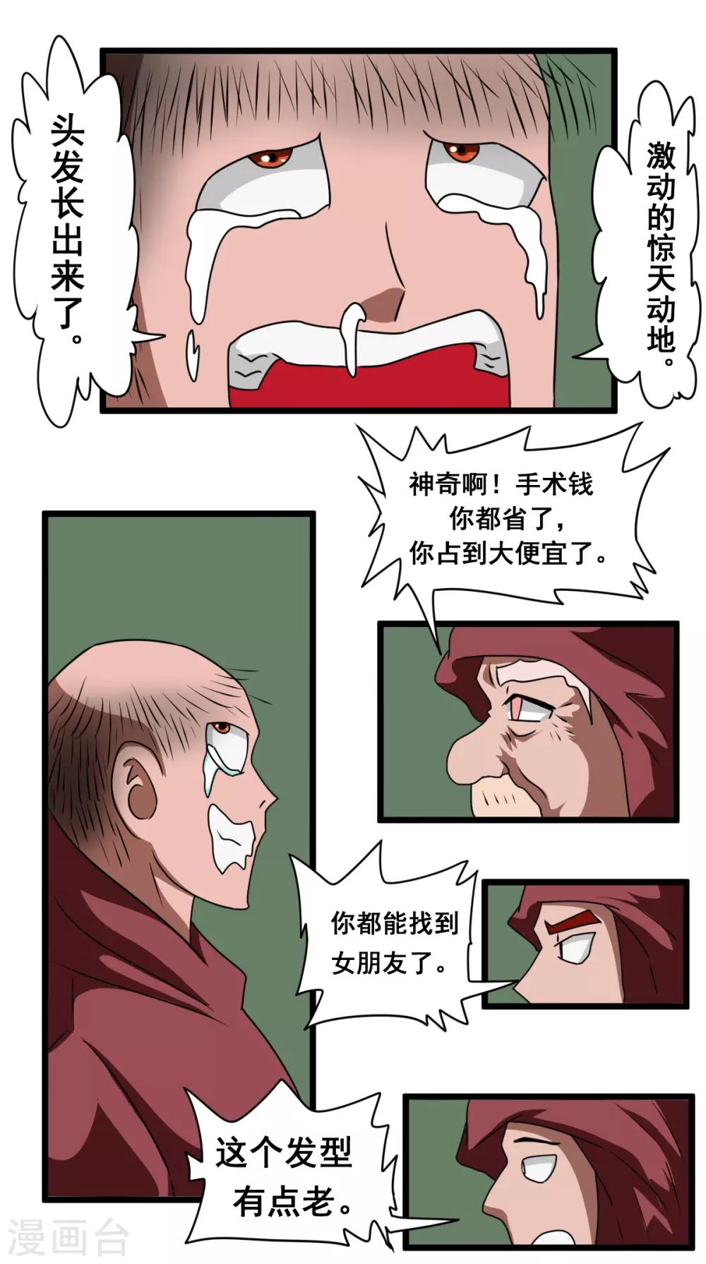 第43话 小老弟够狠-第44话