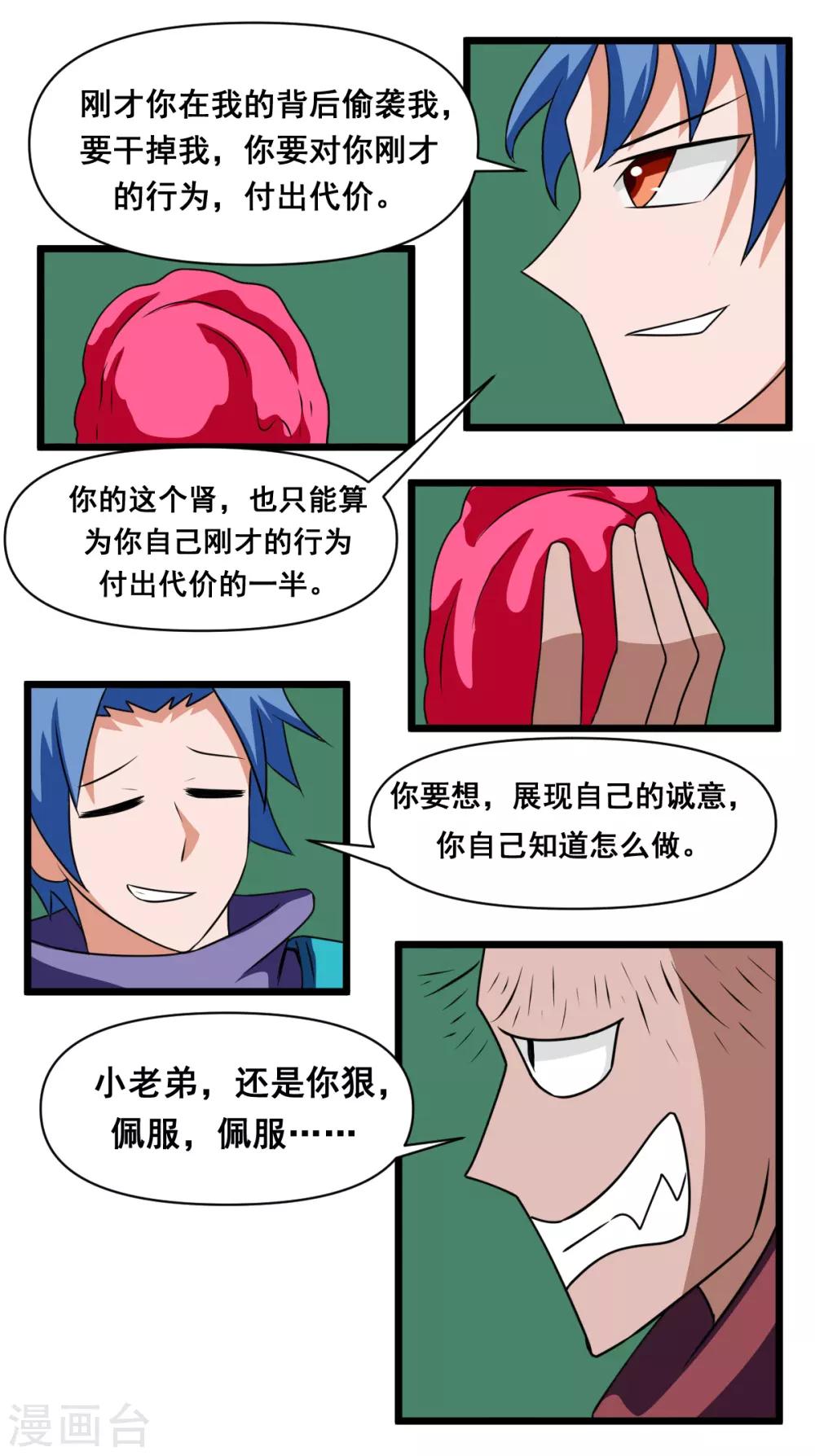 第43话 小老弟够狠-第44话