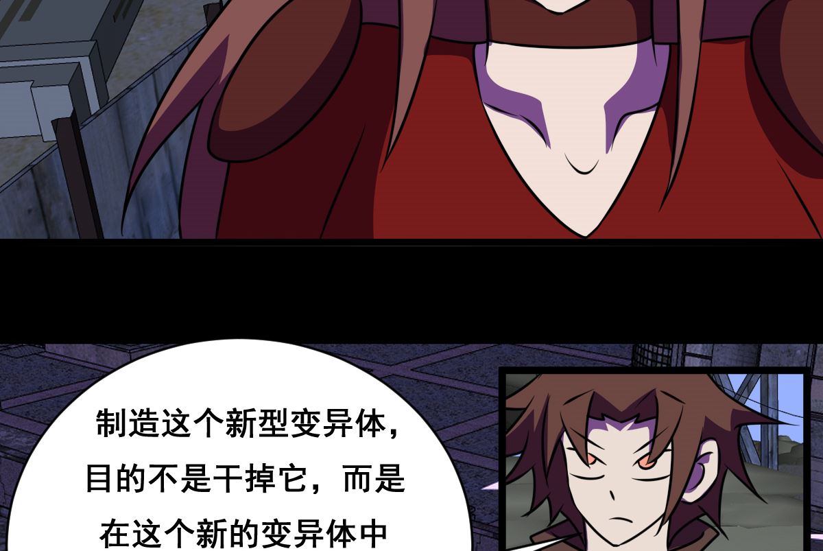 49话制造变异体-第50话