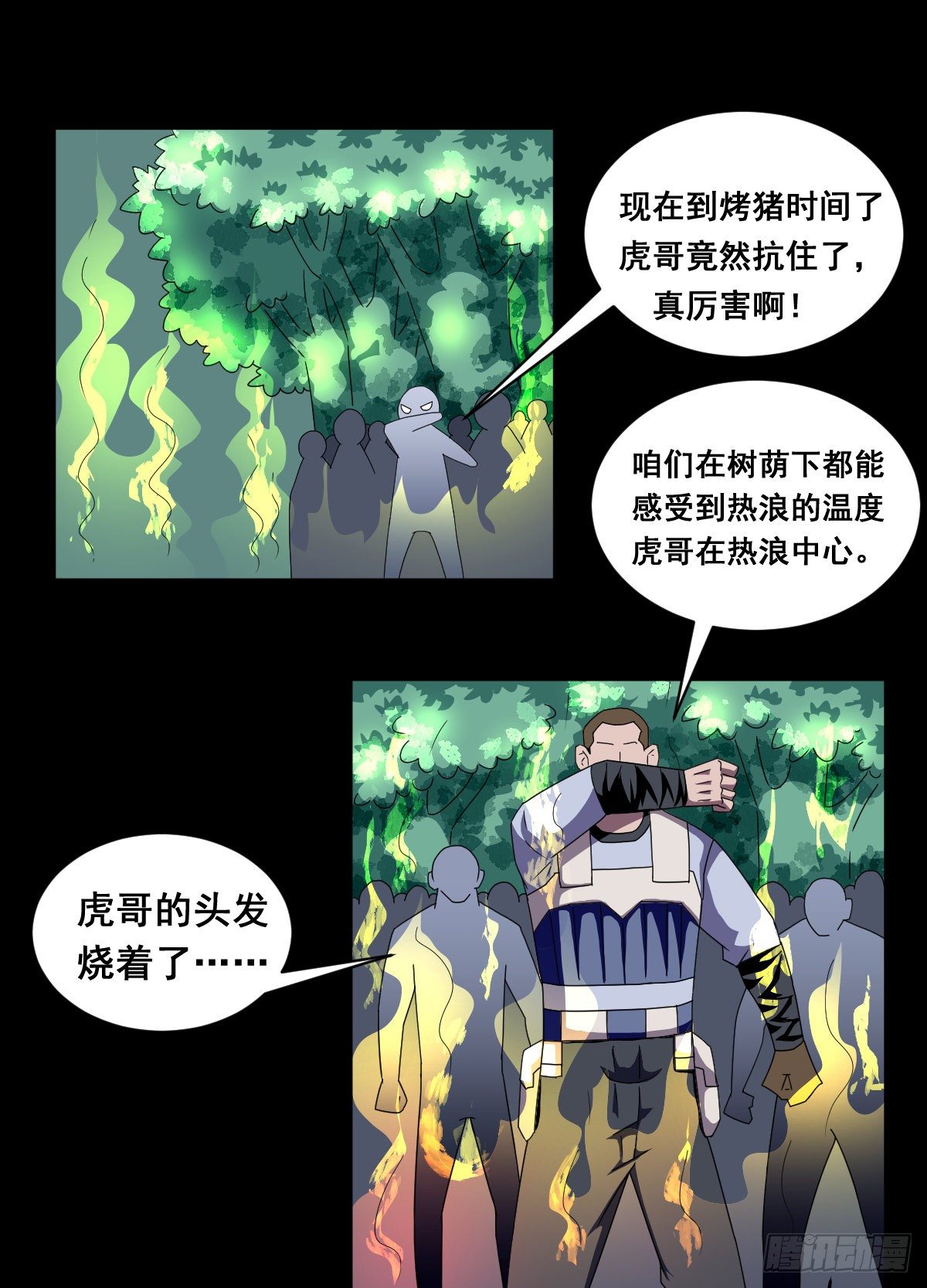 6话虎哥你中暑了吧(1/2)-第6话