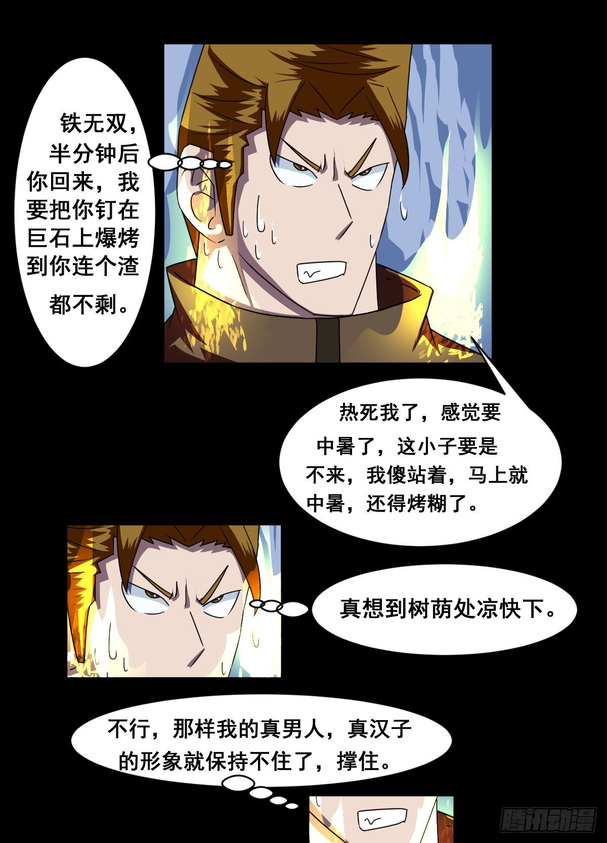 6话虎哥你中暑了吧(1/2)-第6话