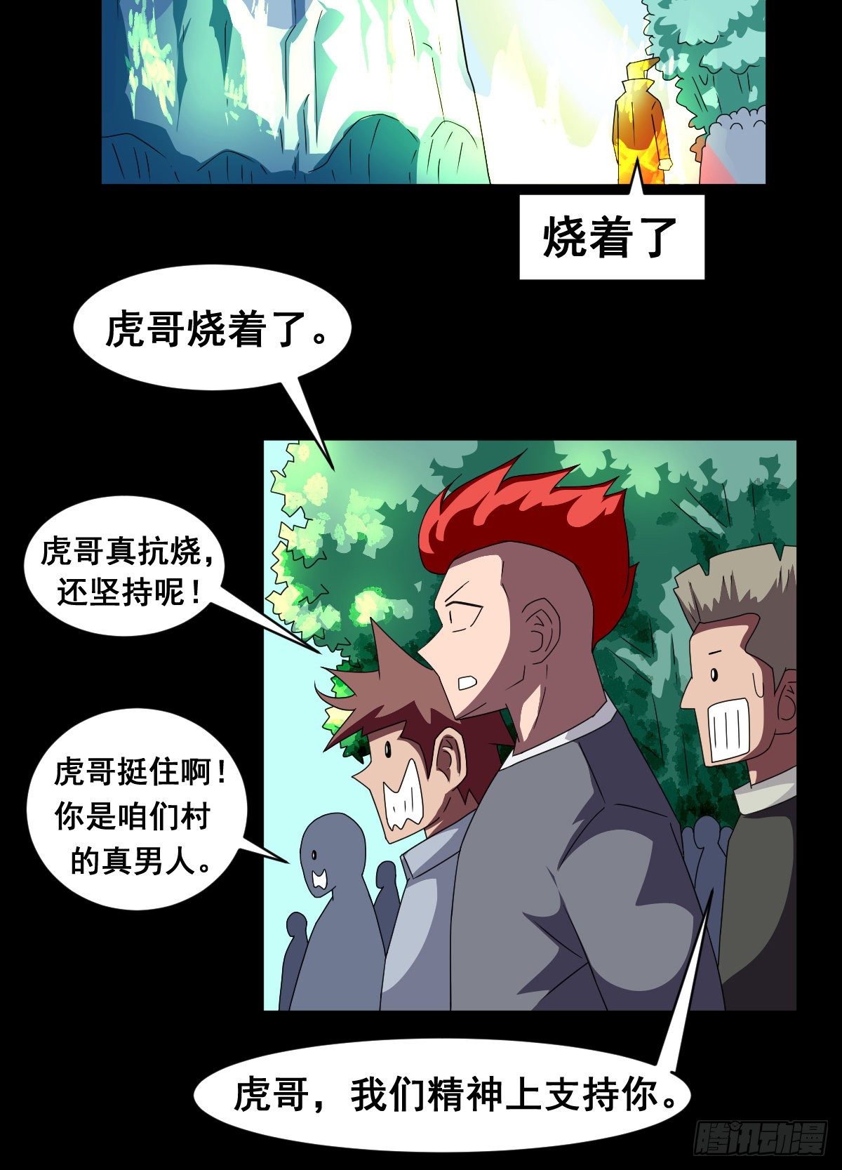 至尊寶典 - 6話虎哥你中暑了吧(1/2) - 2