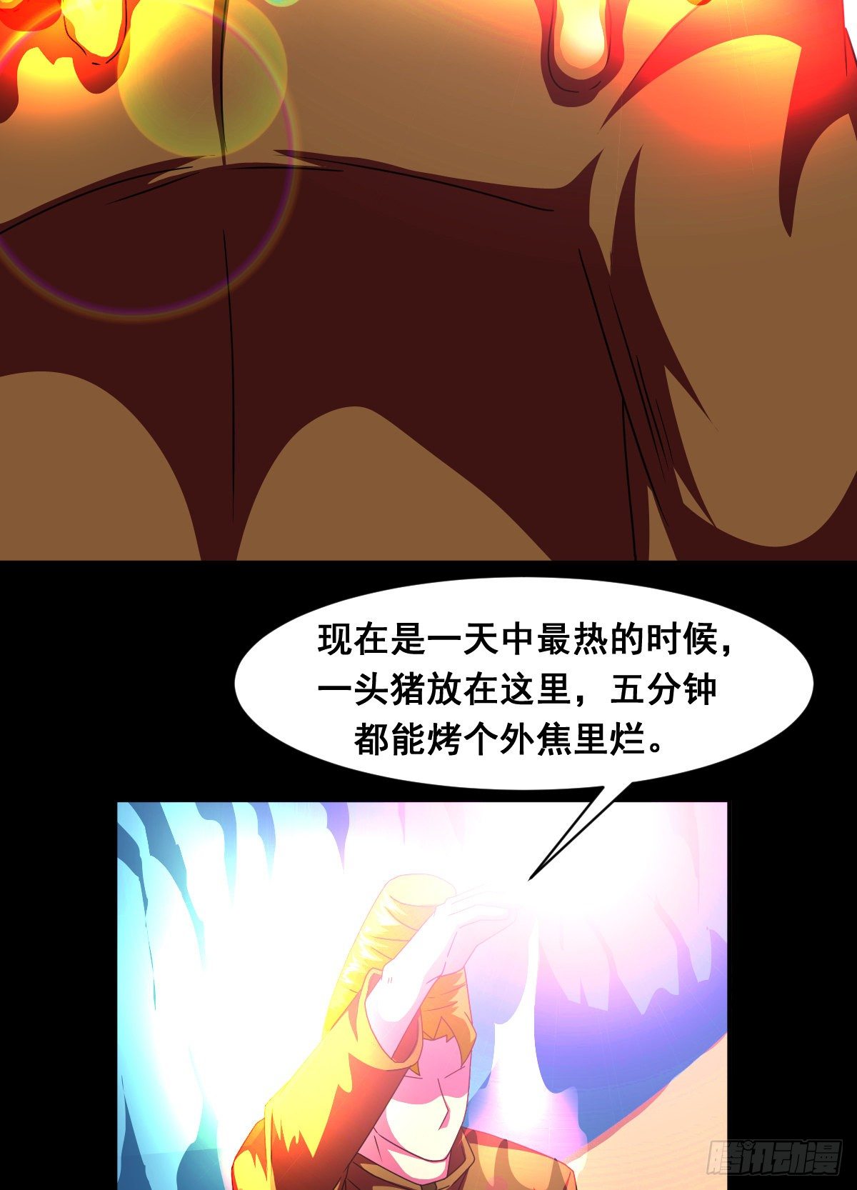 6话虎哥你中暑了吧(1/2)-第6话