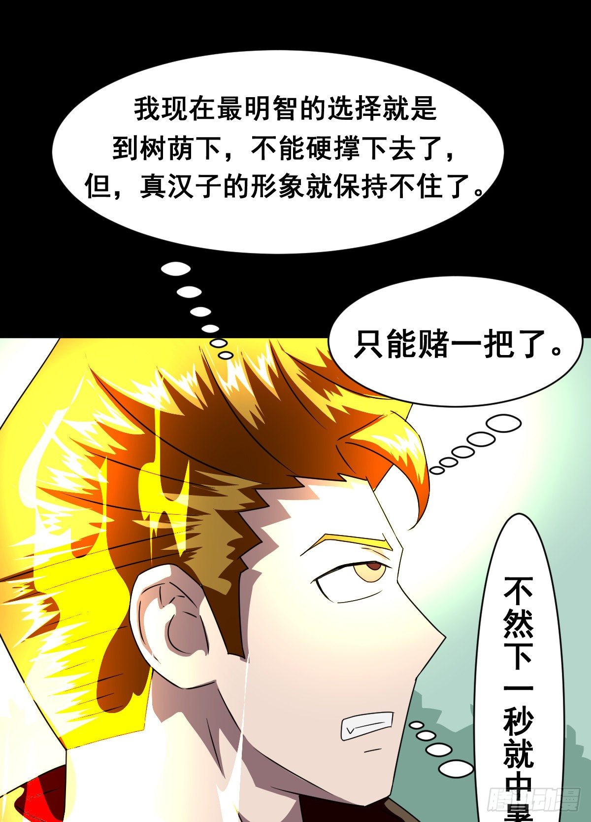 6话虎哥你中暑了吧(1/2)-第6话