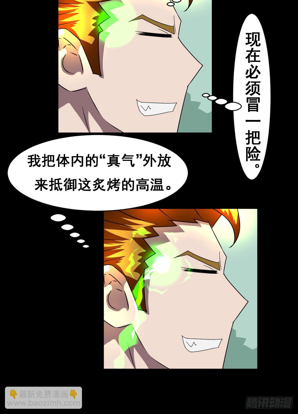 6话虎哥你中暑了吧(1/2)-第6话