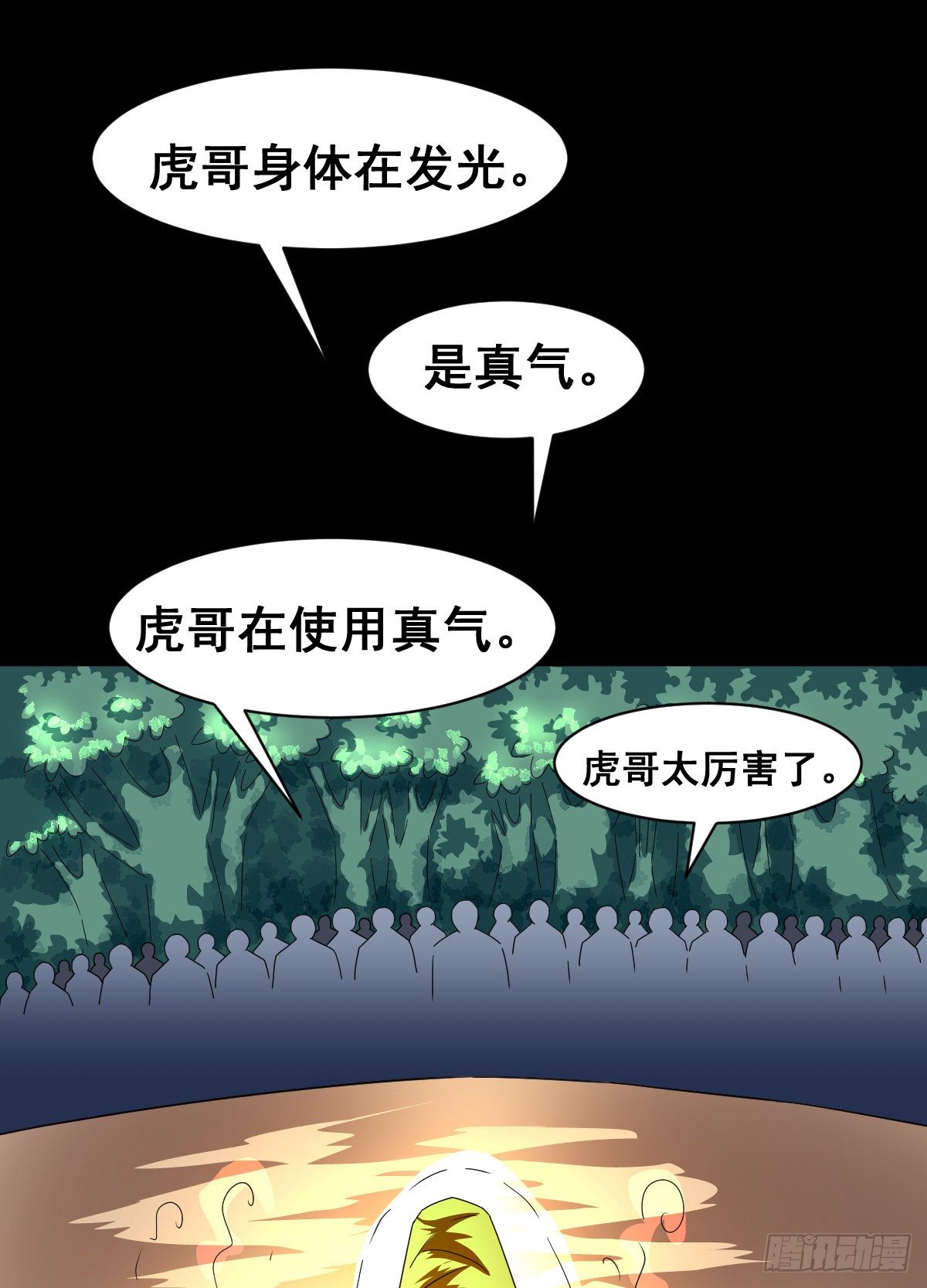 至尊寶典 - 6話虎哥你中暑了吧(1/2) - 7