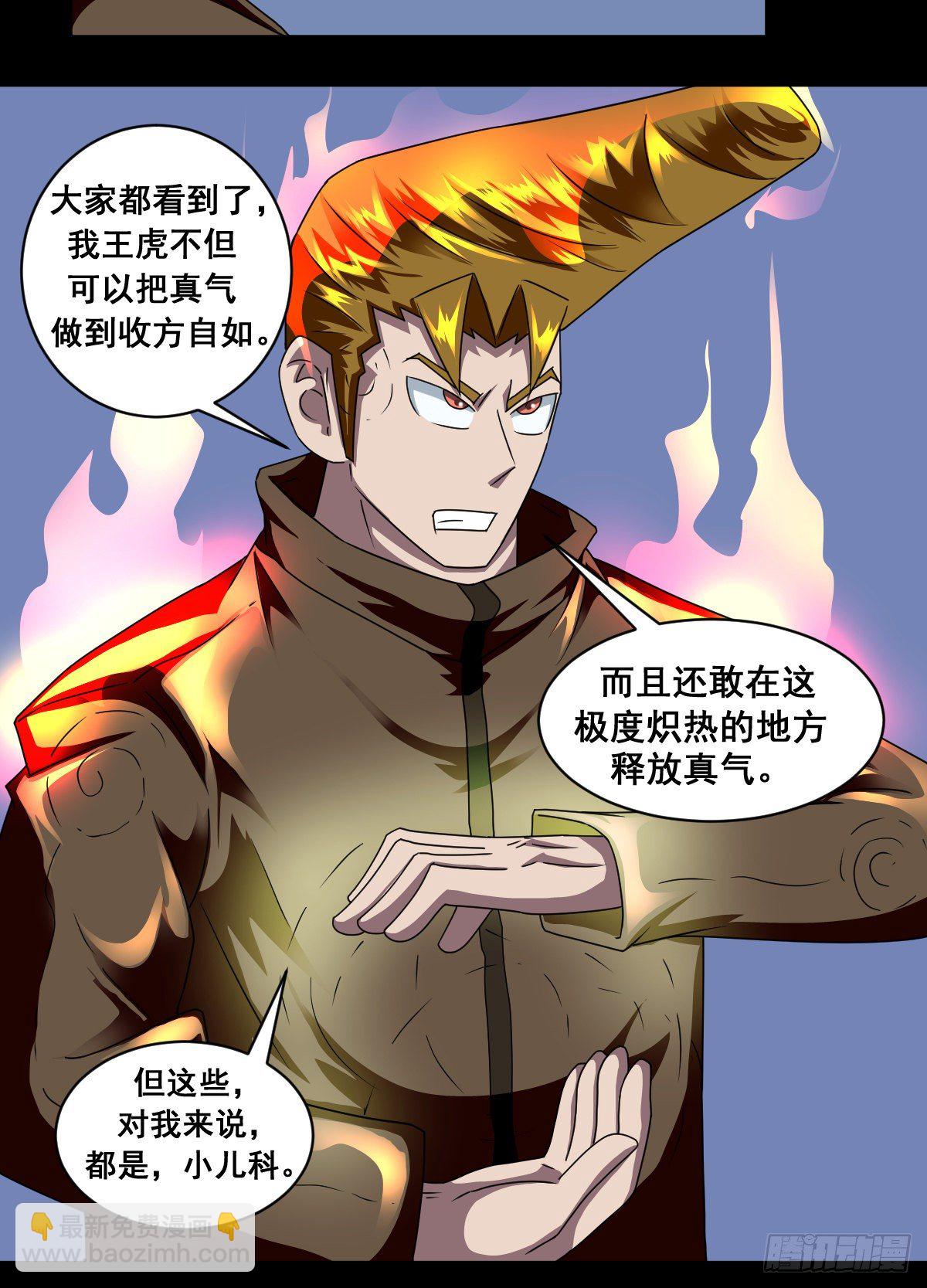 6话虎哥你中暑了吧(1/2)-第6话