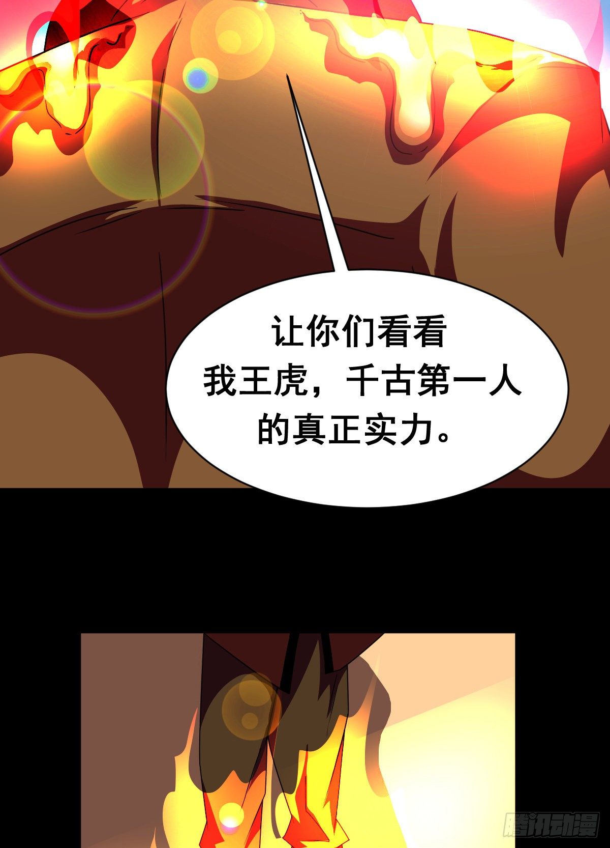 至尊寶典 - 6話虎哥你中暑了吧(1/2) - 4